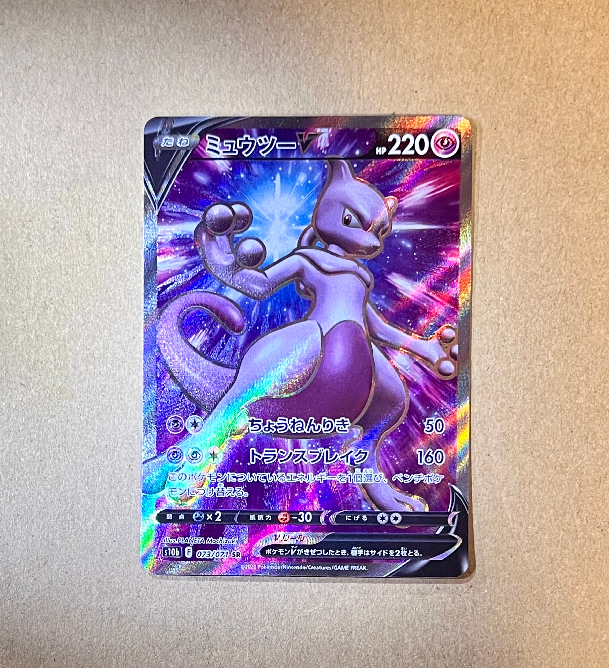 ミュウツーV SR[S10b 073/071](強化拡張パック「Pokemon GO」)