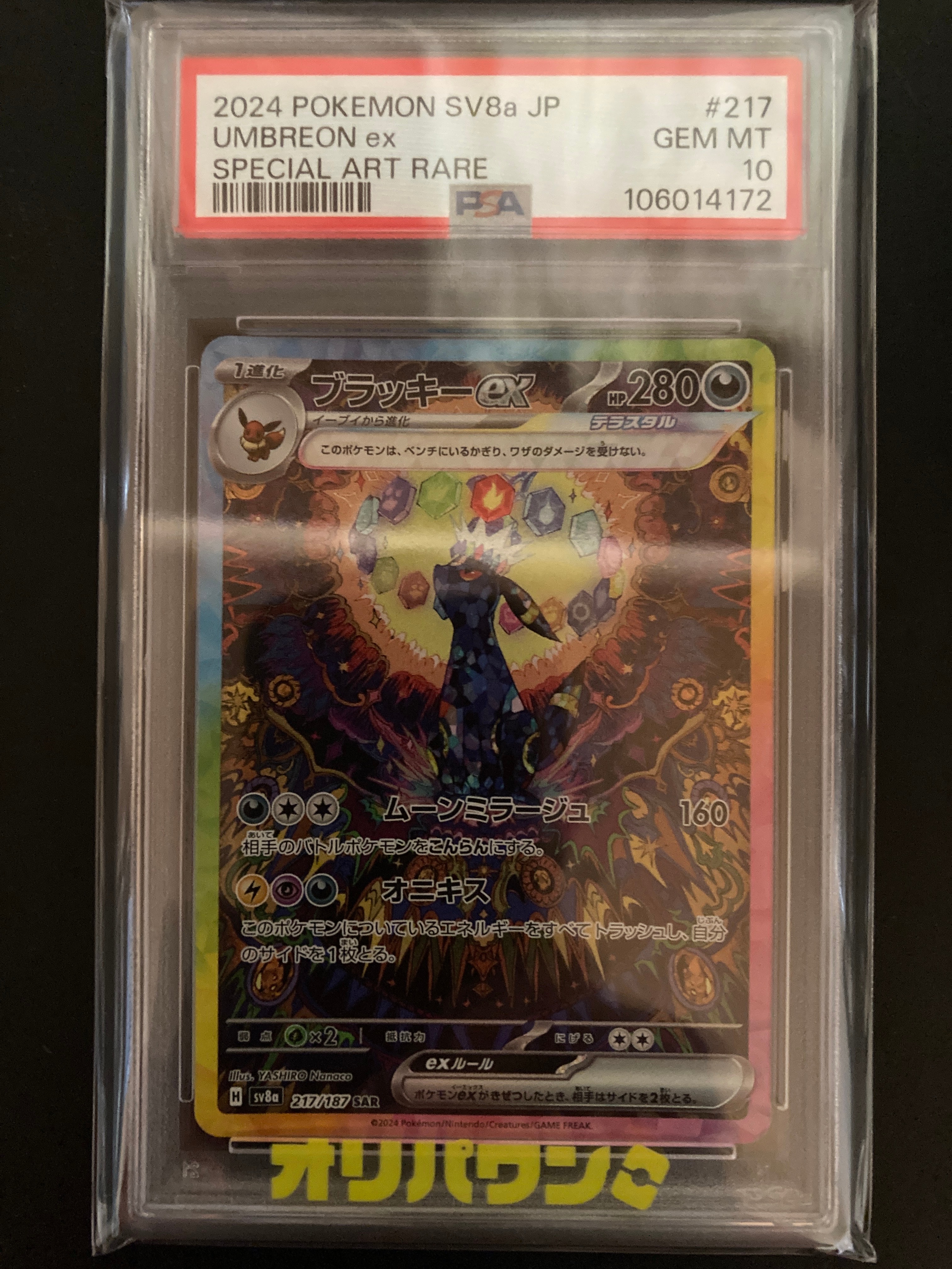 Umbreon ex ブラッキーex SAR SV8a テラスタルフェスex Amazon.co.jp: ポケモンカードゲームSV sv8a ハイクラスパック テラス