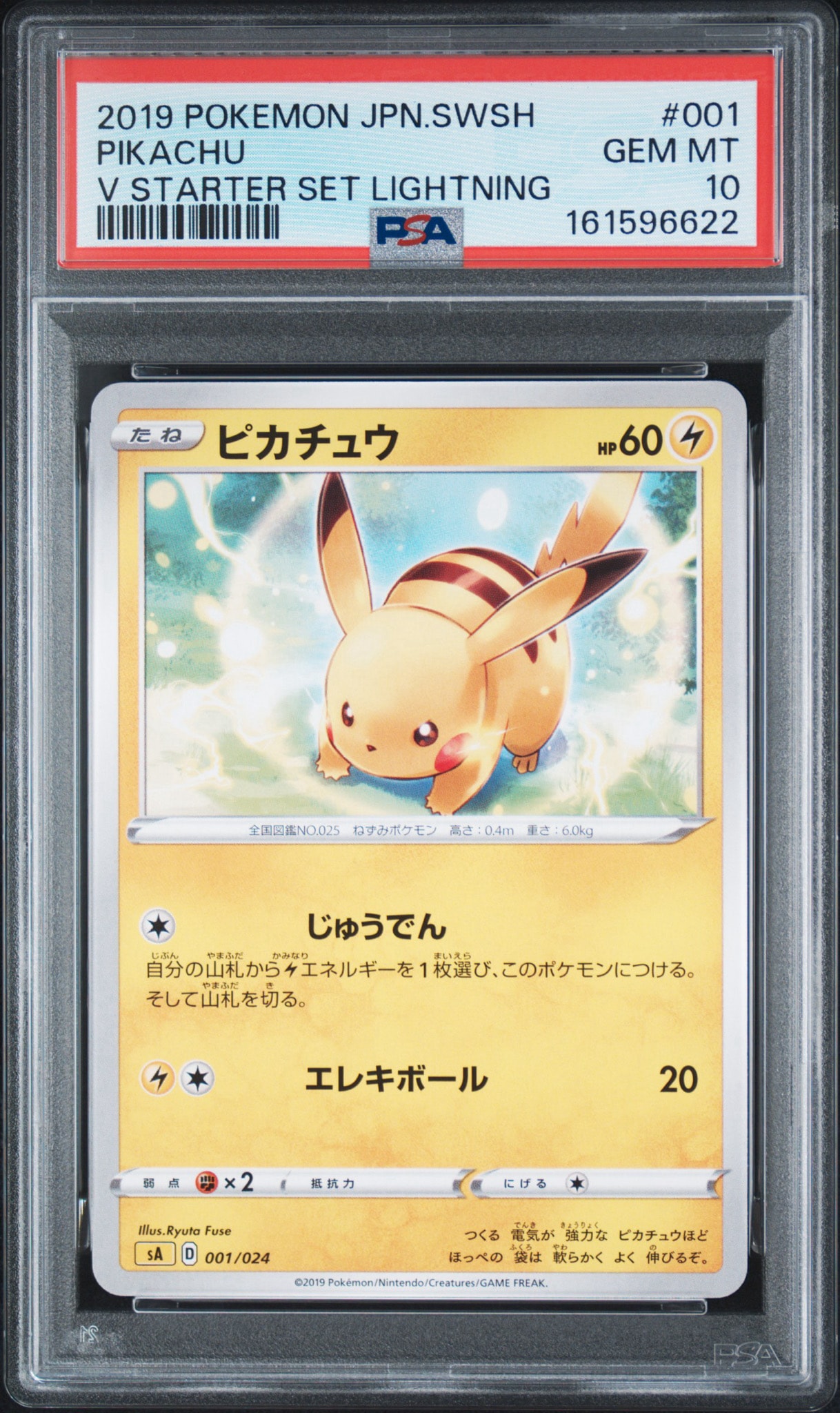 ピカチュウ [SA 001/024](スターターセットV「雷」)