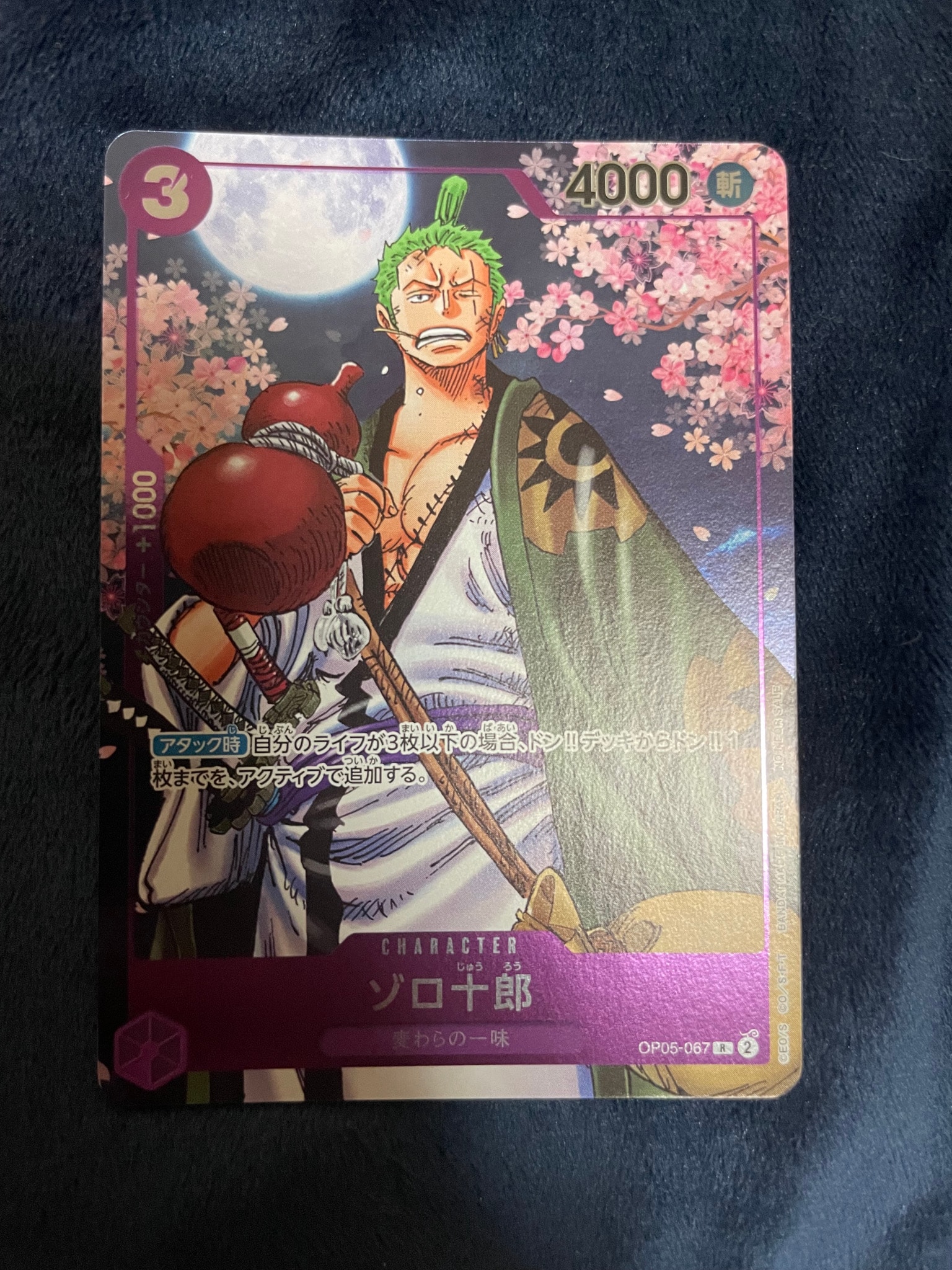 ゾロ十郎 R [OP05-067](プロモーションカード「ONE PIECE CARD GAME