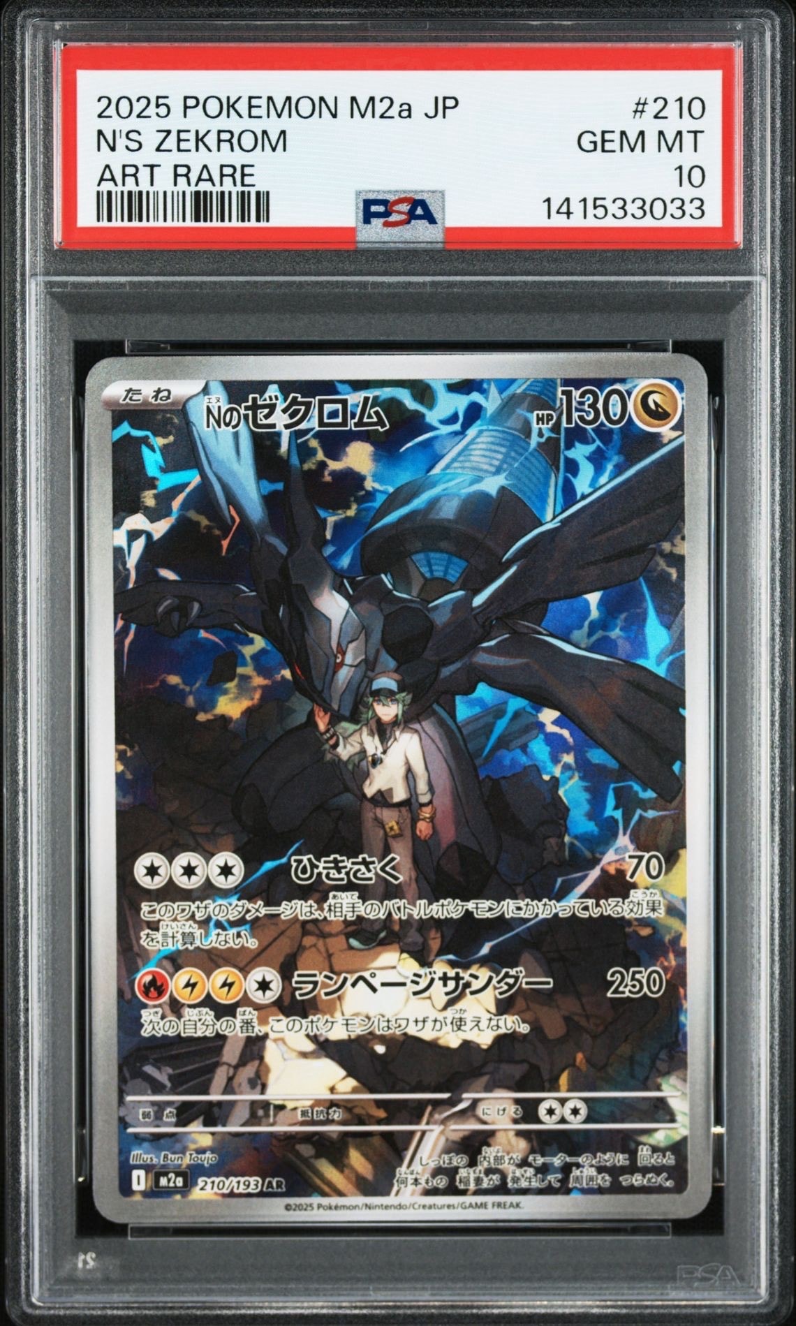 Nのゼクロム AR [M2a 210/193](ハイクラスパック「MEGAドリームex」)