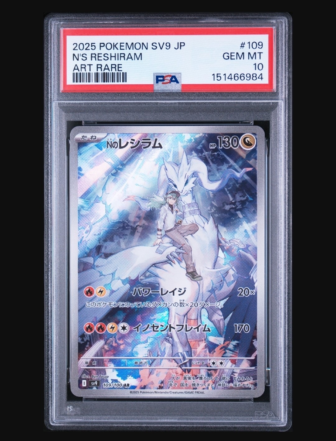 Nのレシラム AR [SV9 109/100](拡張パック「バトルパートナーズ」)