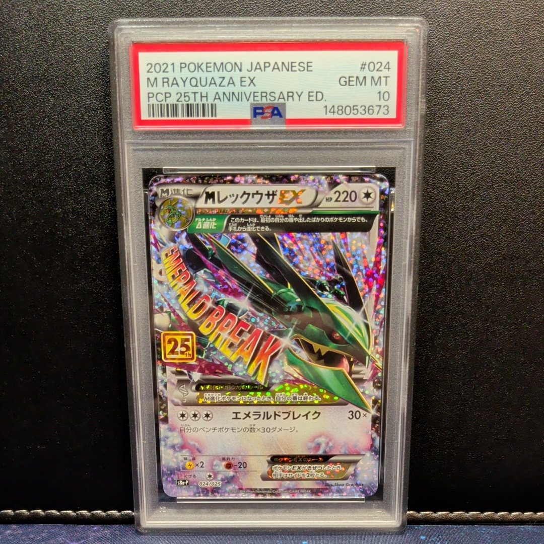 MレックウザEX: プロモ[S8a-P 024/025](プロモカードパック 25th ANNIVERSARY edition)