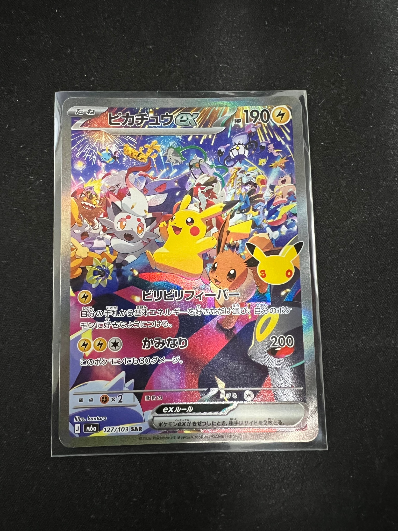 ピカチュウex SAR [M6a 127/103](拡張パック「30th CELEBRATION」)
