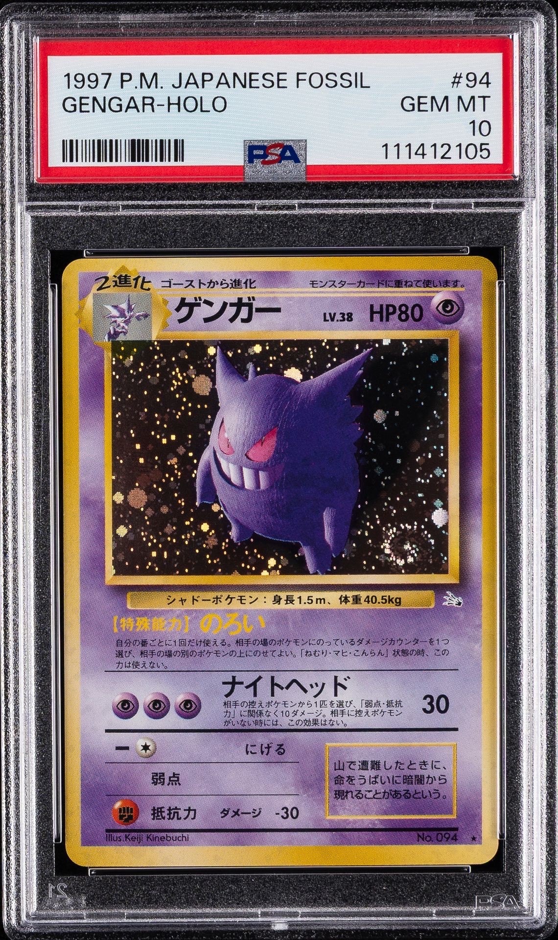 ゲンガー R: 旧裏[PMCG3](拡張パック 第3弾 「化石の秘密」)の新品