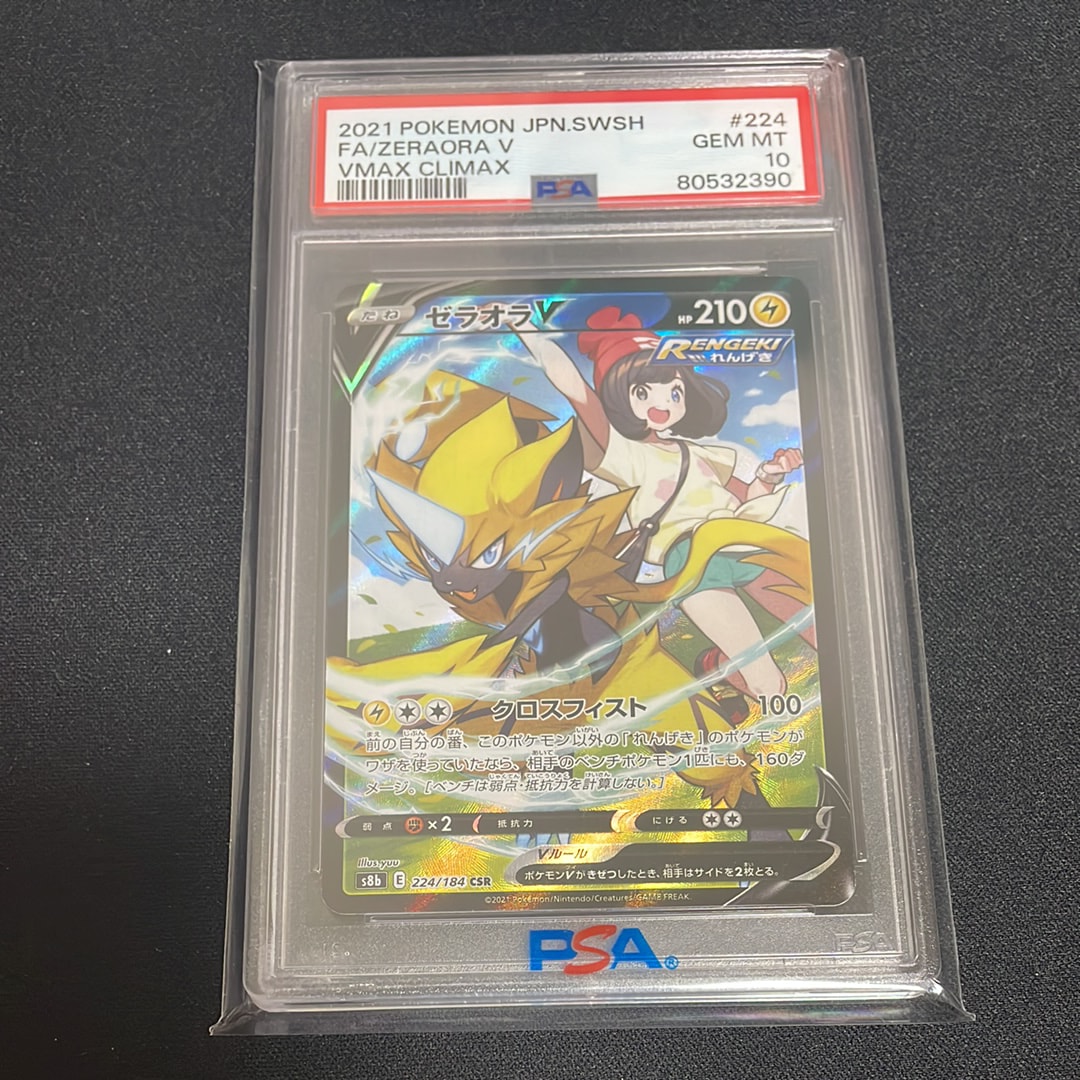 【PSA10】ゼラオラV CSR[s8b 224/184]　連番 PSA10鑑定済み】PK-S8b-224 ゼラオラV CSR | ポケモンカード,その他