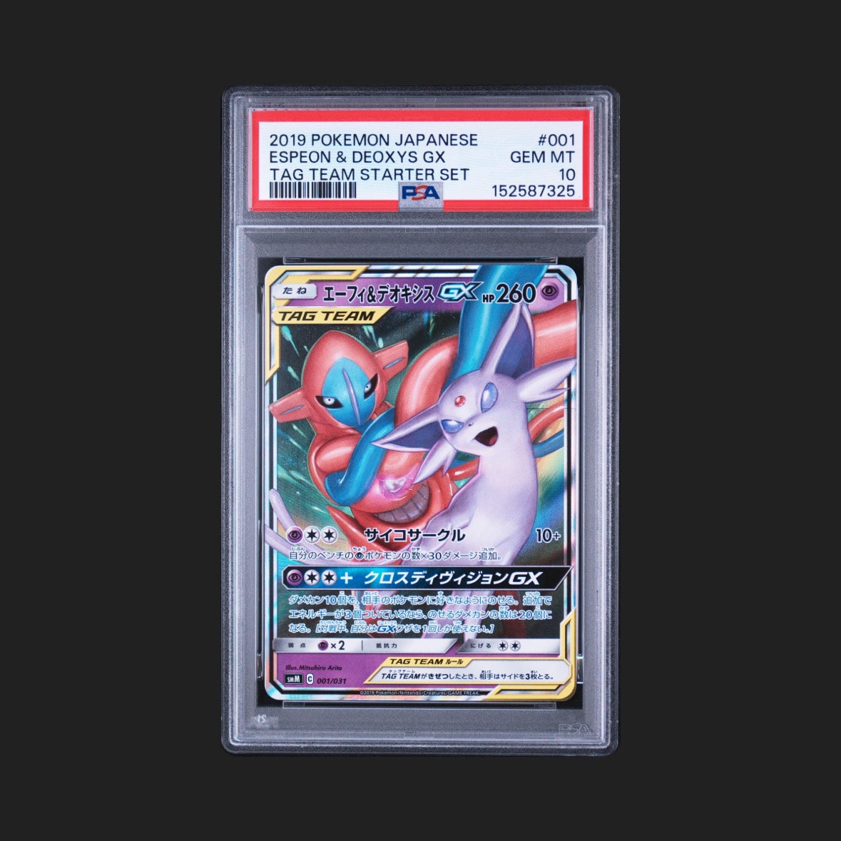 エーフィ&デオキシスGX [SMM 001/031](スターターセット TAG TEAM GX