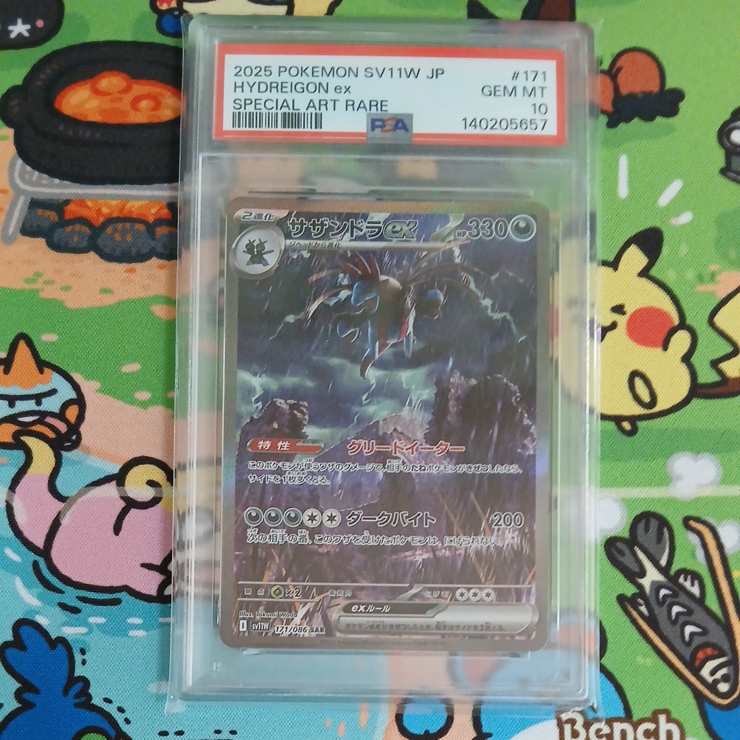 サザンドラex SAR [SV11W 171/086](拡張パック「ホワイトフレア」)