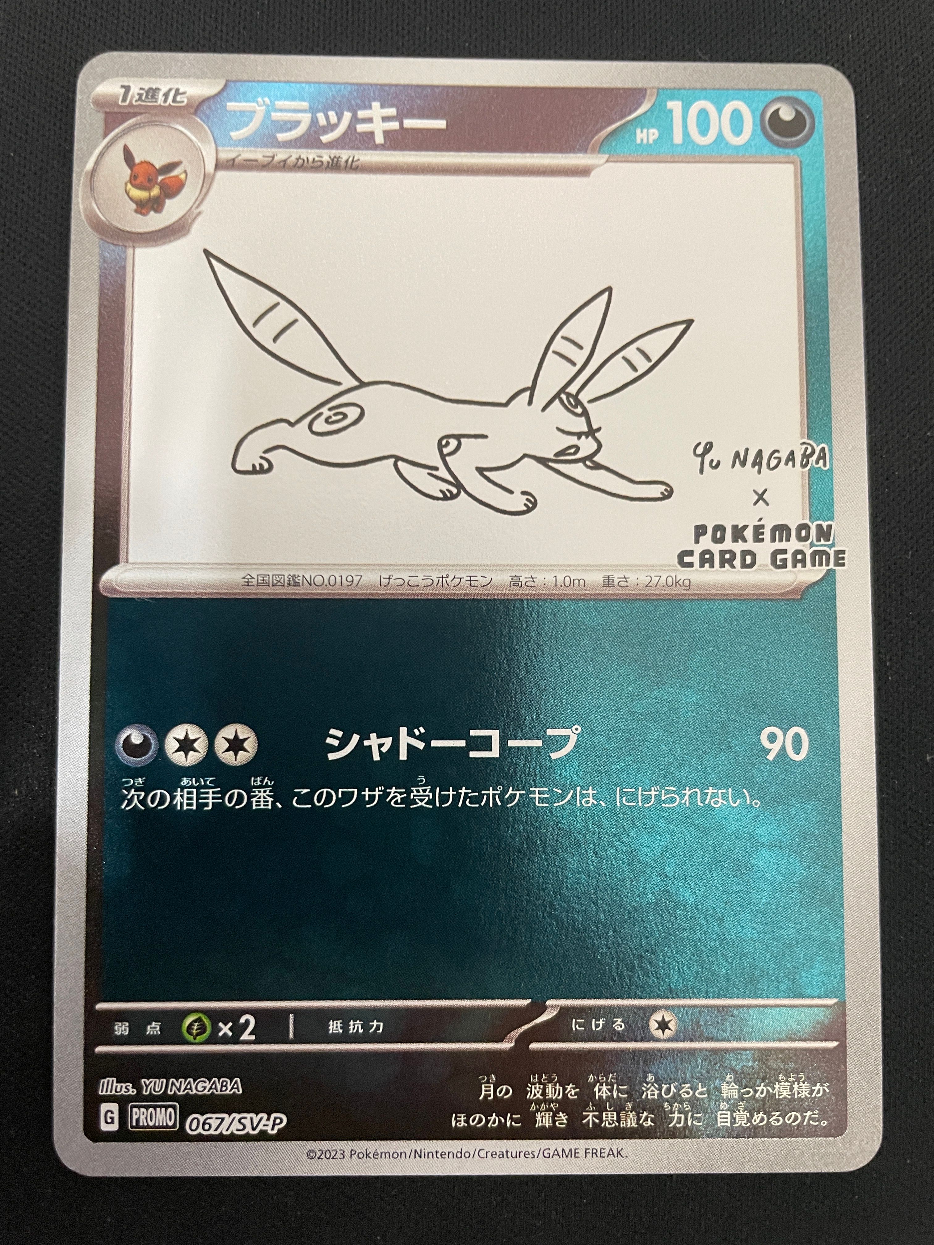 ブラッキー: プロモ (ナガバブラッキー) [SV-P 067](「YU NAGABA×ポケモンカードゲーム」プロモーションカード「SV-P」)