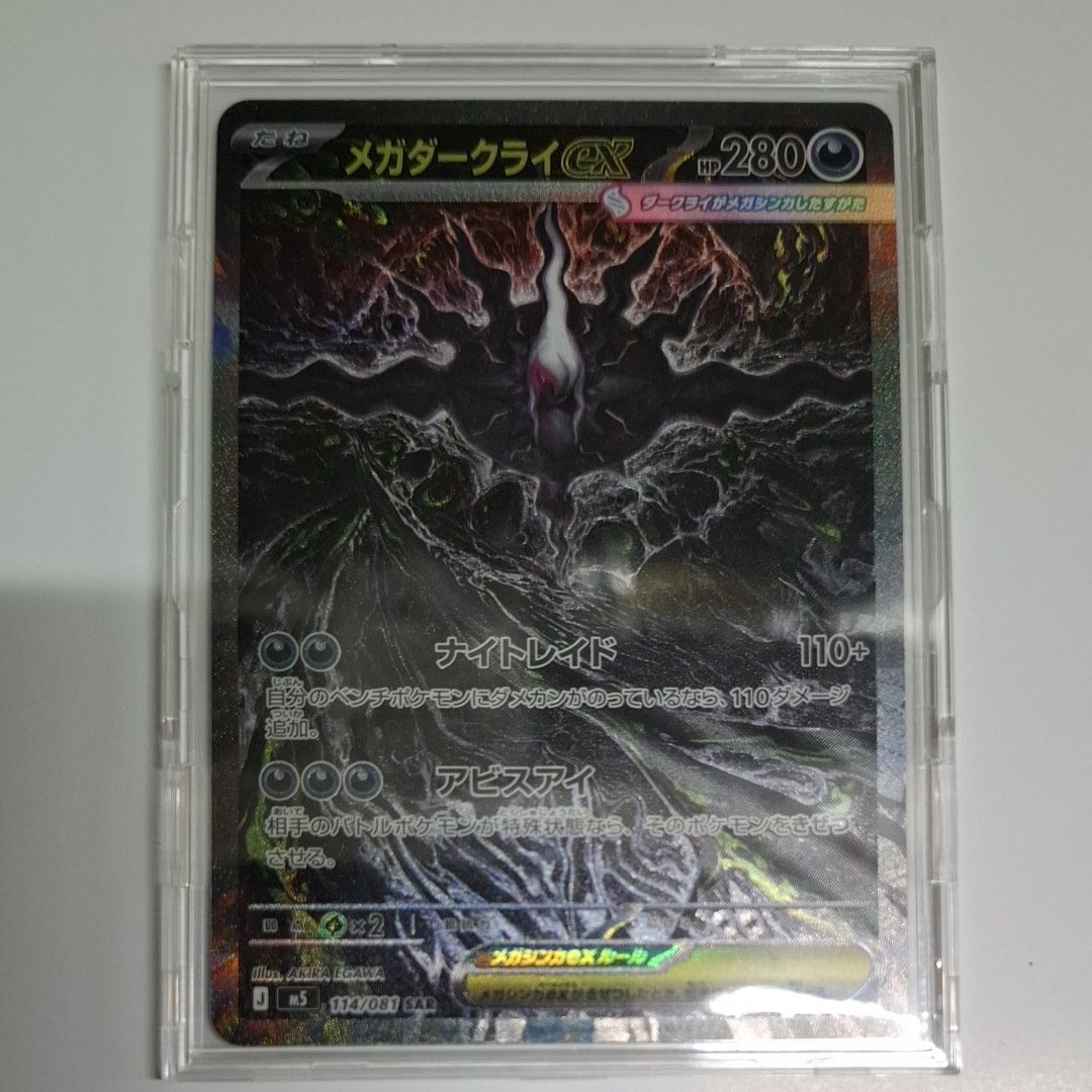 メガカイリューex SAR [M2a 246/193](ハイクラスパック「MEGAドリーム