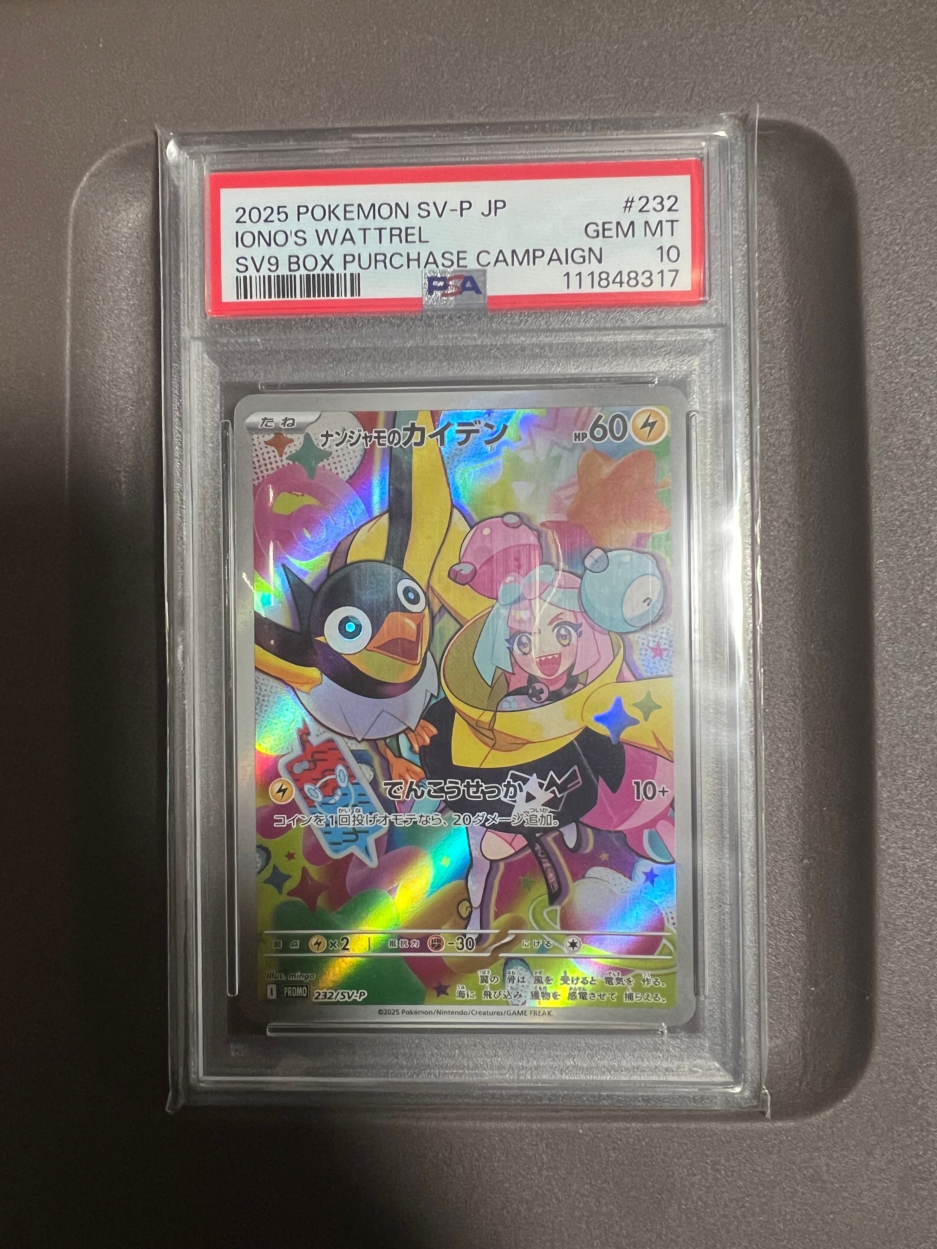 ナンジャモのカイデン P [SV-P 232](プロモーションカード「拡張パック バトルパートナーズ Box購入キャンペーン」)