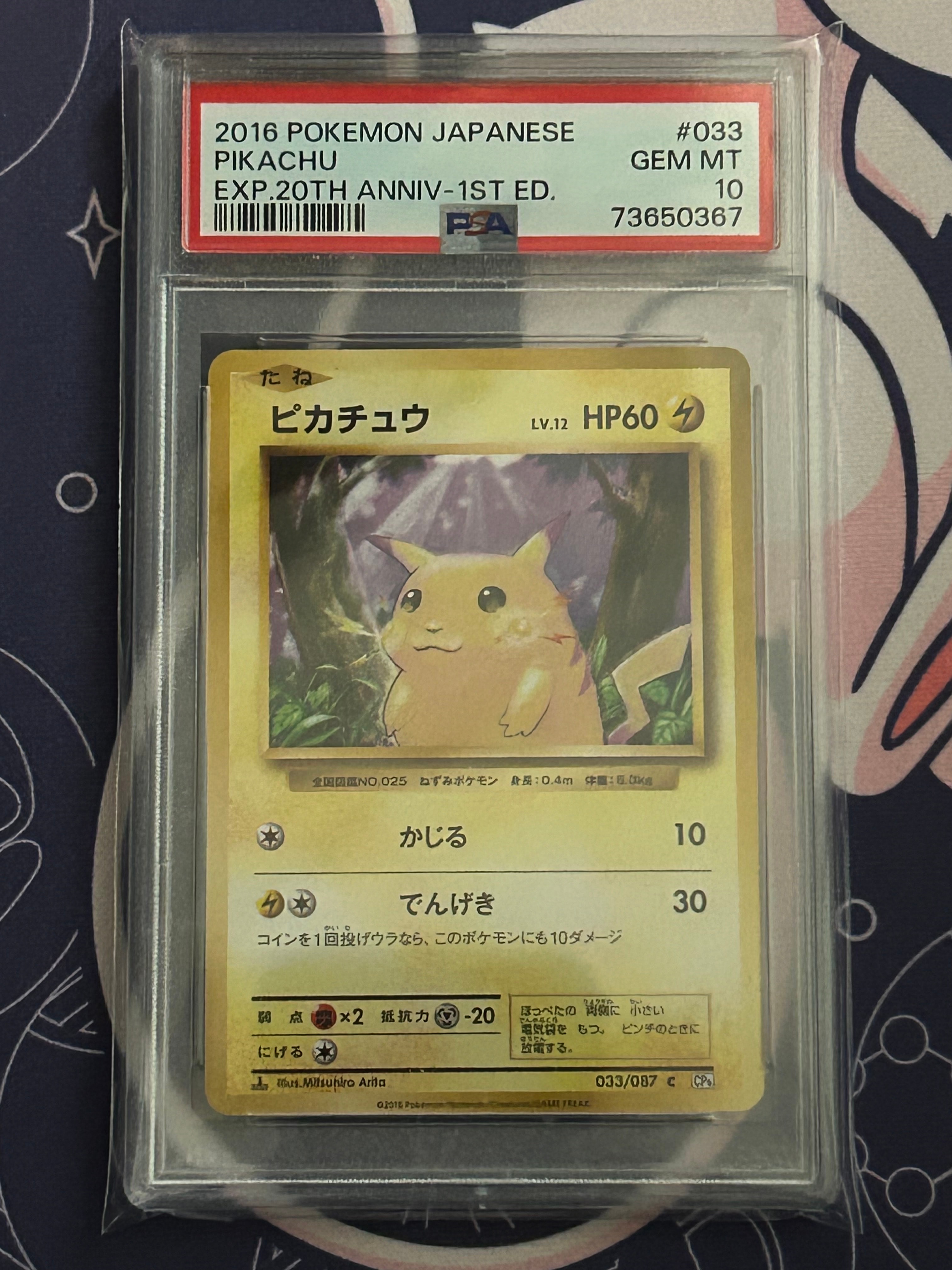 ピカチュウ C :1ED [CP6 033/087](コンセプトパック「ポケットモンスターカードゲーム 拡張パック 20th Anniversary」)