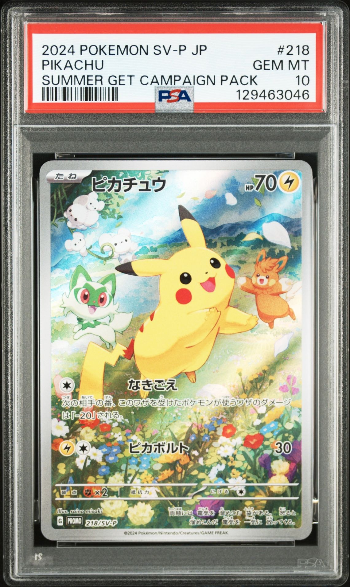 ピカチュウ P [SV-P 218](プロモカードパック「ポケカの夏がキタ!プロモカードGetキャンペーン!」)