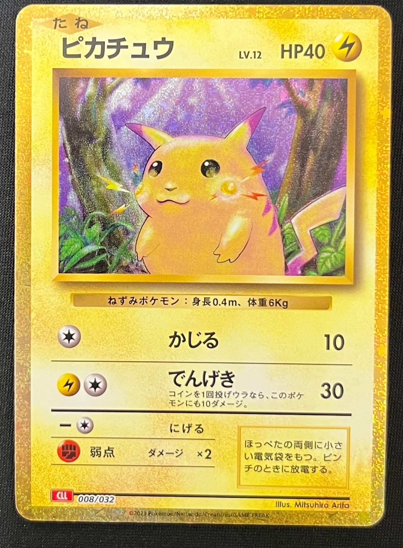 ピカチュウ [CLL 008/032](ポケモンカードゲーム Classic)