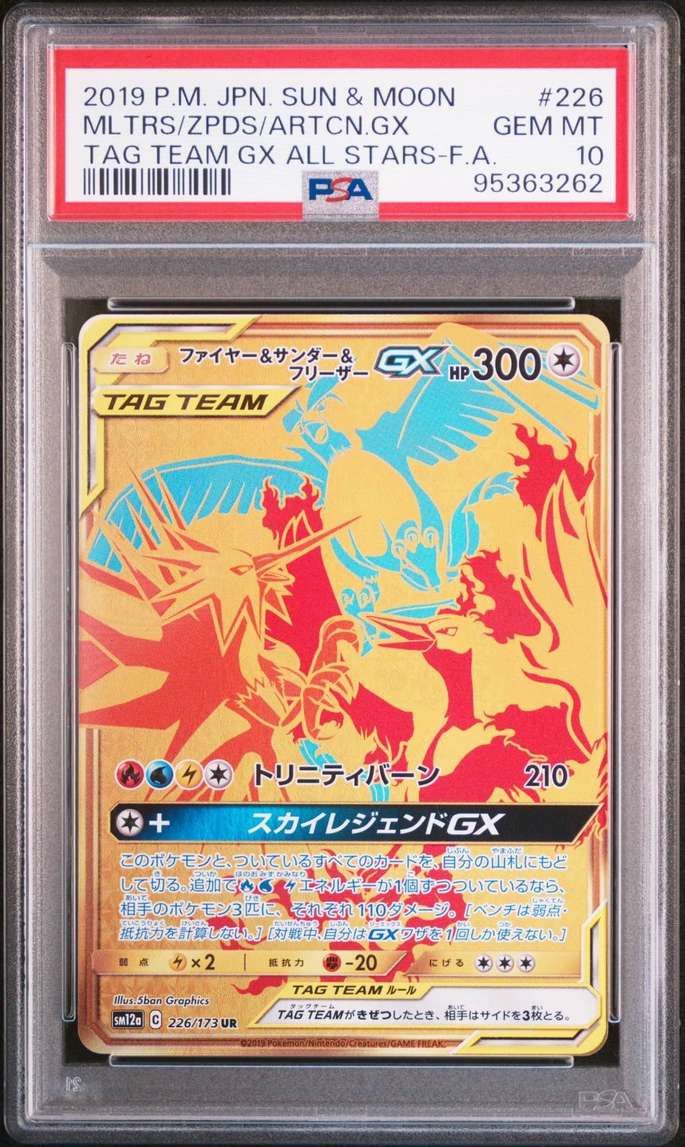 ファイヤー&サンダー&フリーザーGX UR[SM12a 226/173](ハイクラスパック「TAG TEAM GX タッグオールスターズ」)