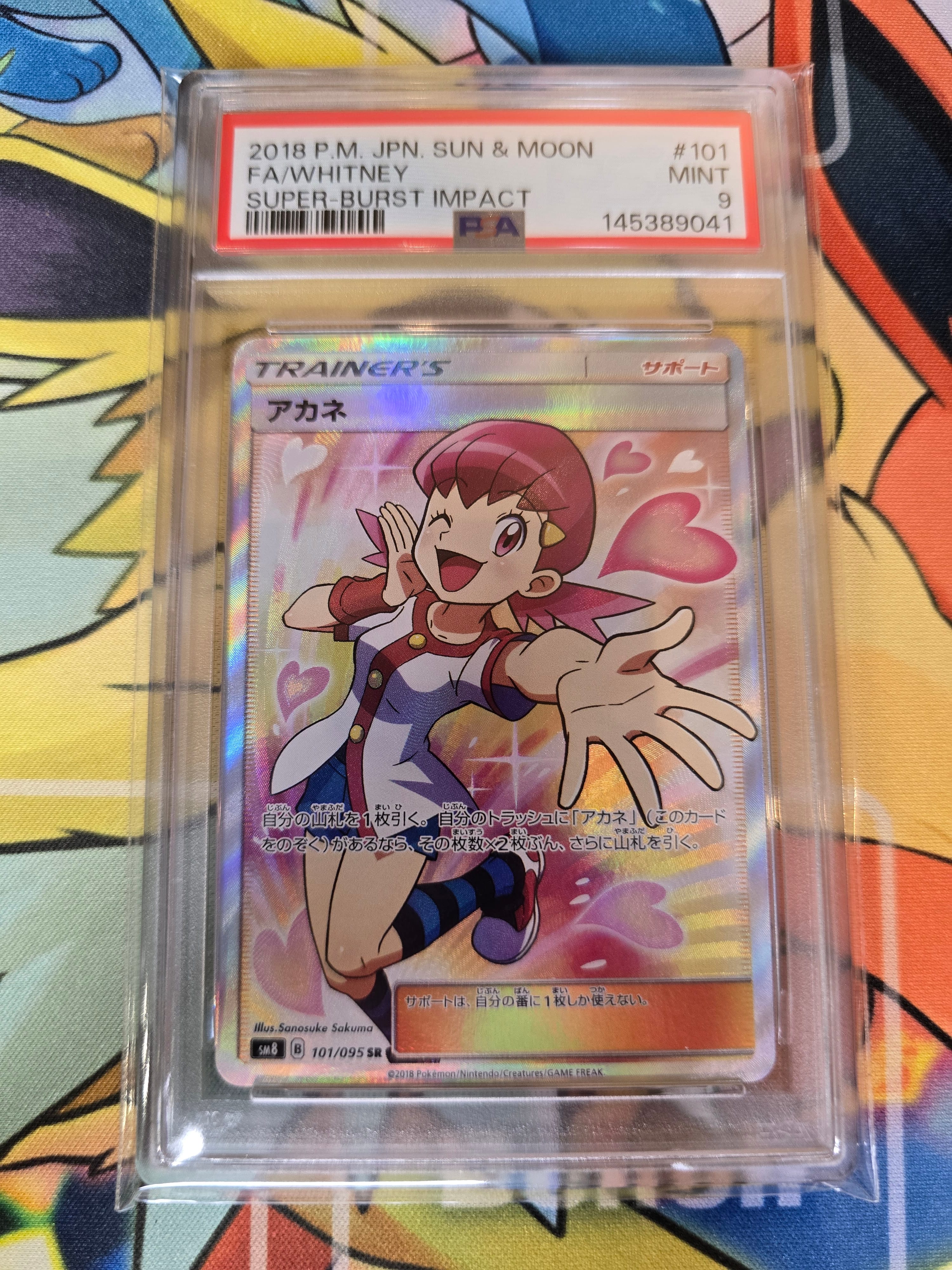 アカネ SR[SM8 101/095](拡張パック「超爆インパクト」)の新品/中古
