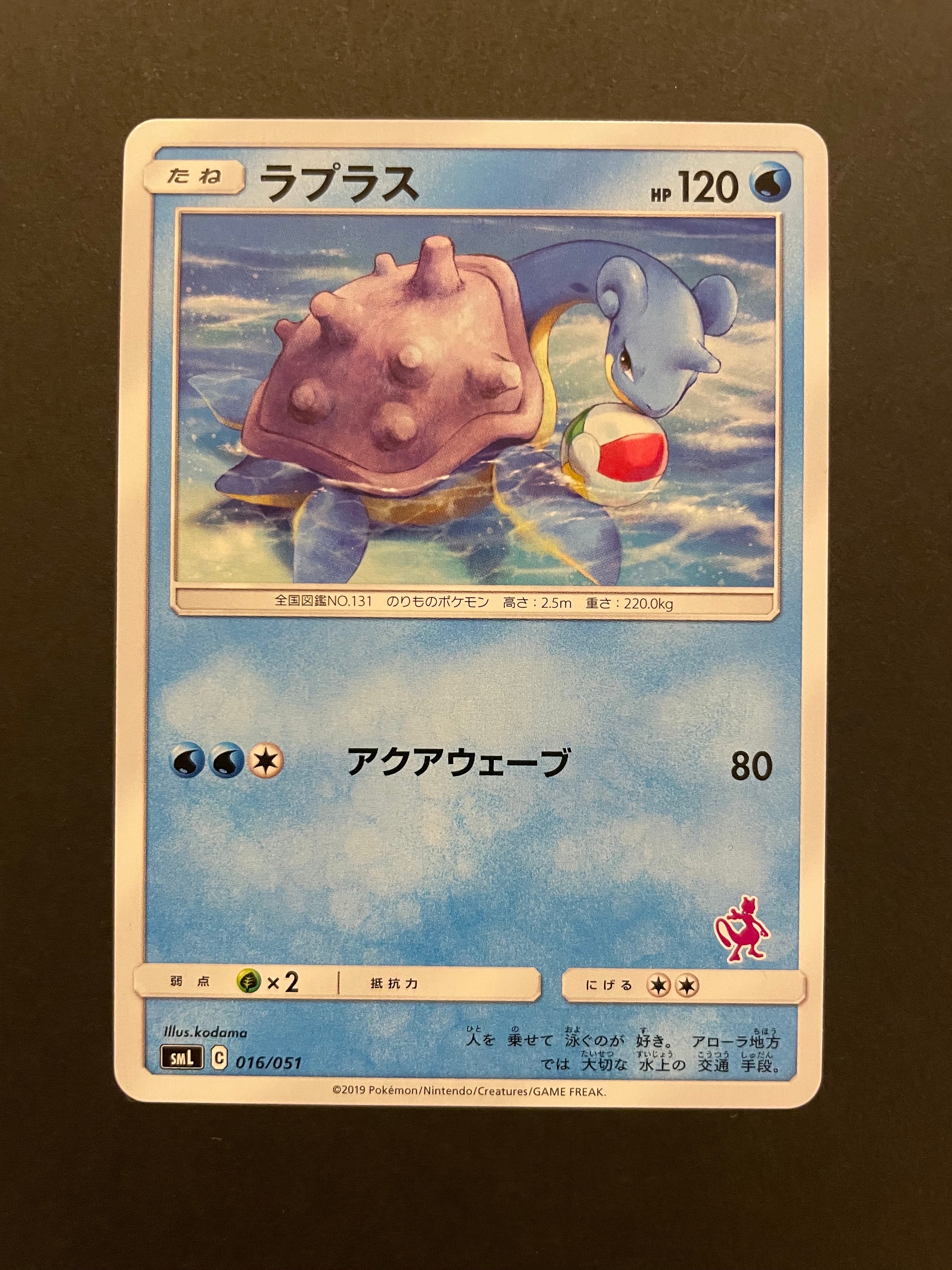 PSA10】ラプラス [SML 016/051](サン&ムーン「ファミリーポケモン