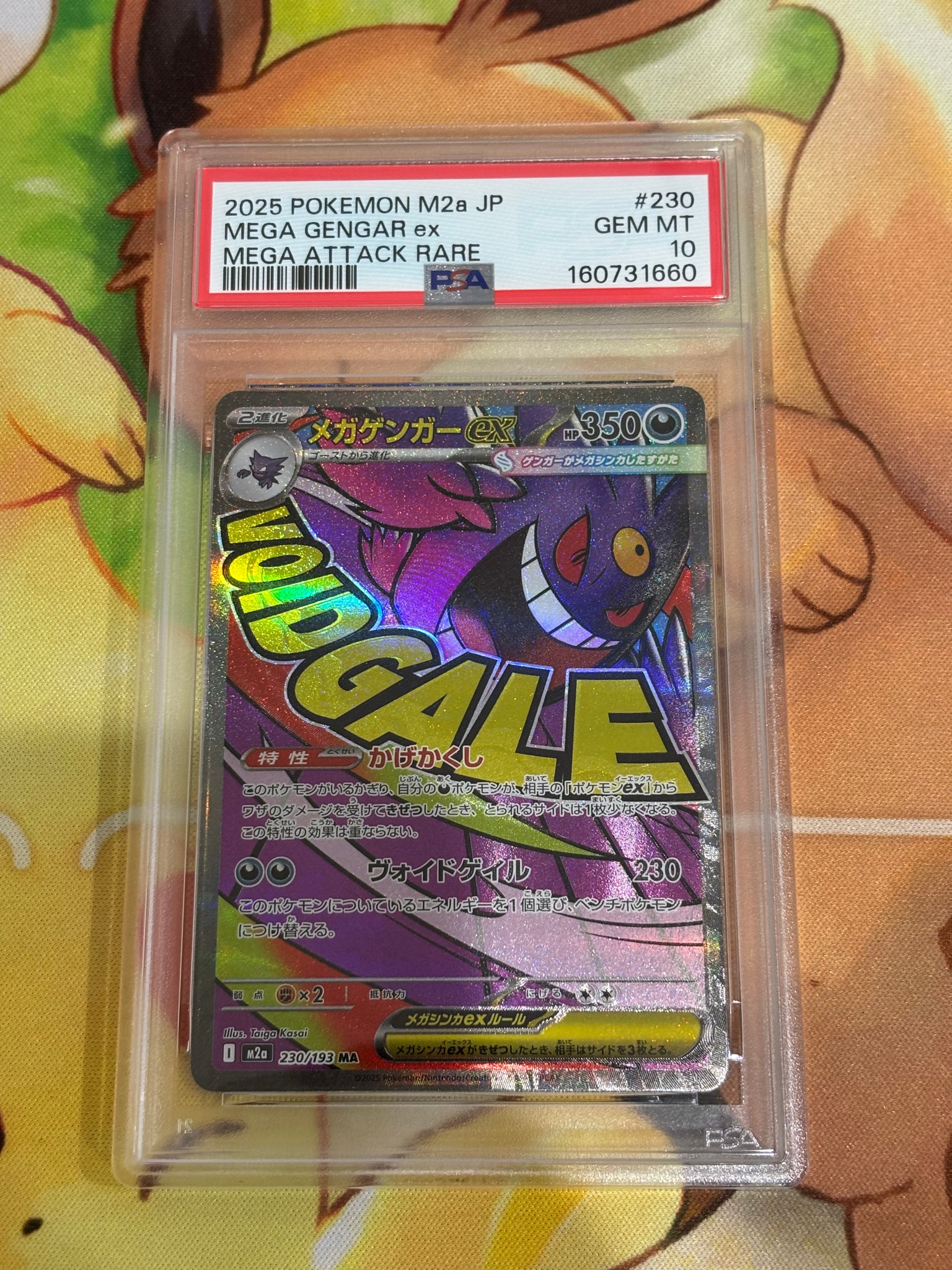 メガゲンガーex MA [M2a 230/193](ハイクラスパック「MEGAドリームex」)