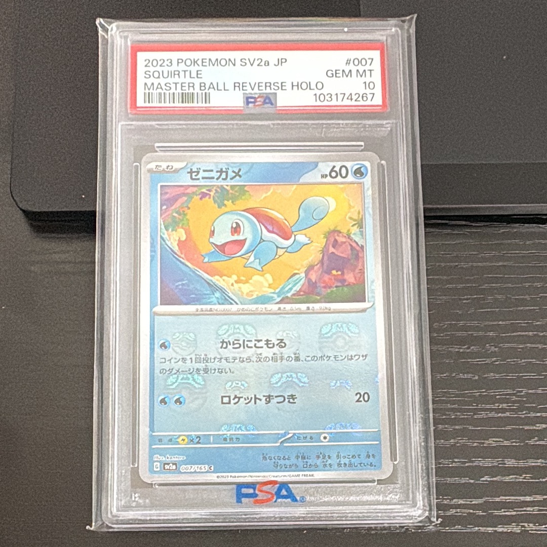 ゼニガメ C: マスターボールミラー[SV2a 007/165](強化拡張パック「ポケモンカード151」)