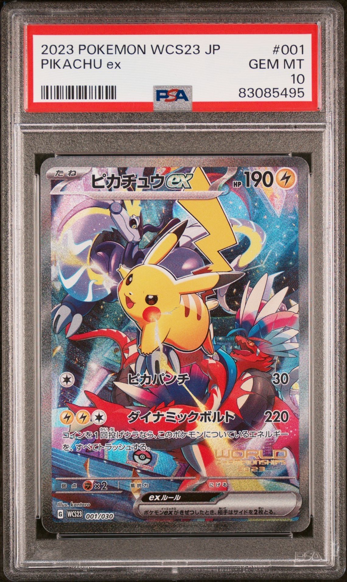 ピカチュウex [WCS23 001/030](ポケモンワールドチャンピオンシップス2023横浜 記念デッキ「ピカチュウ」)
