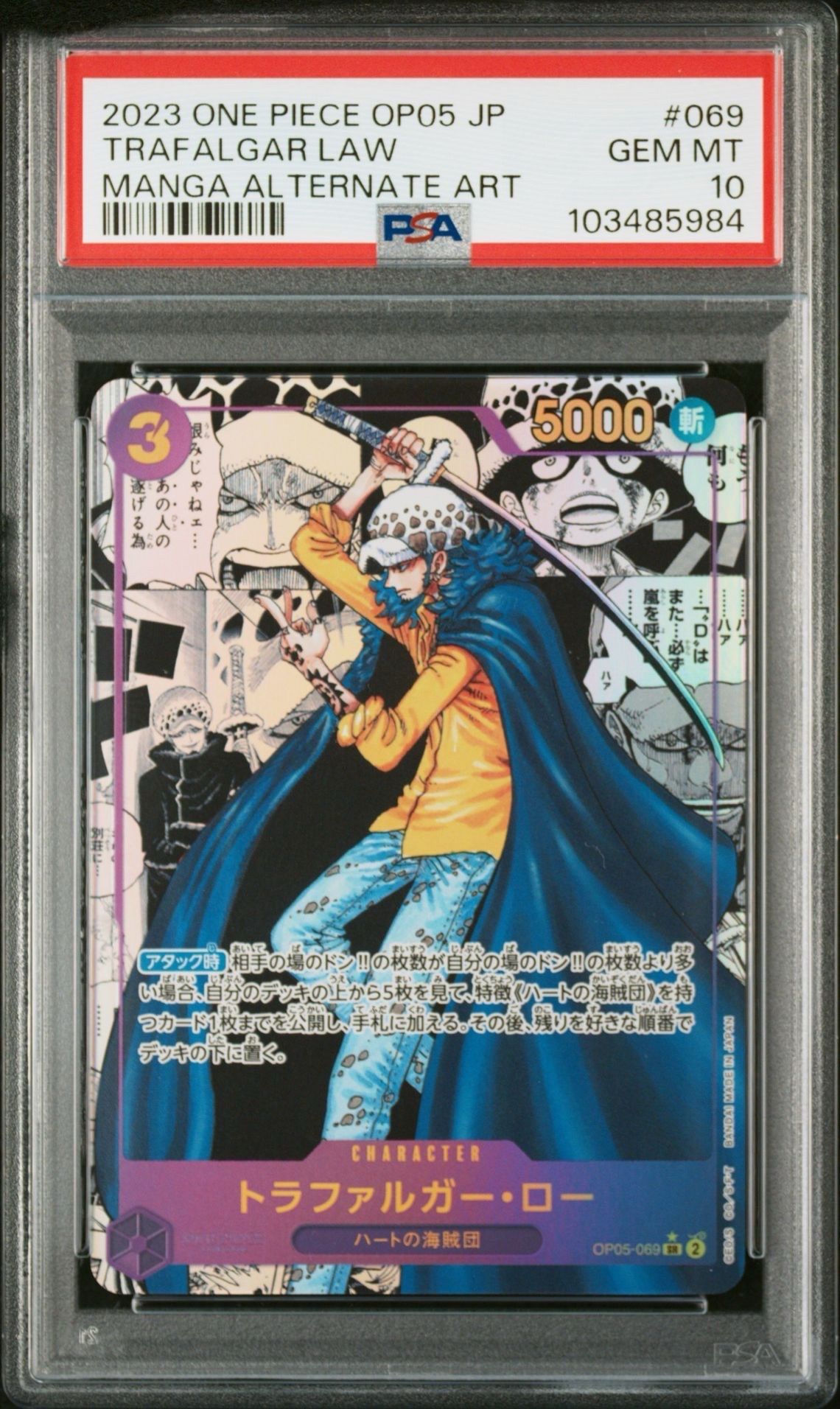 トラファルガー・ロー SR-SP (コミパラ) [OP05-069](ブースターパック「新時代の主役」)