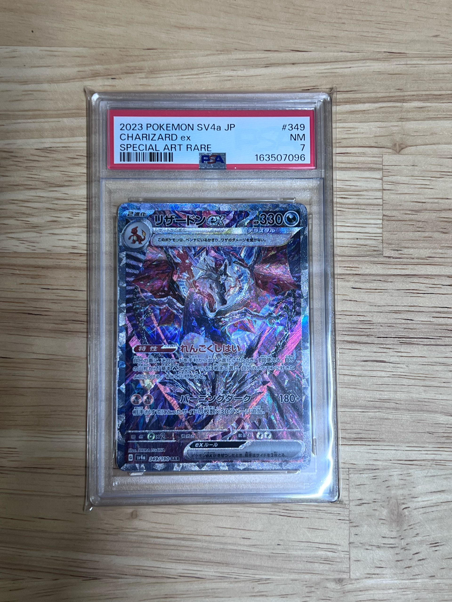 リザードンex SAR [SV4a 349/190](ハイクラスパック「シャイニー