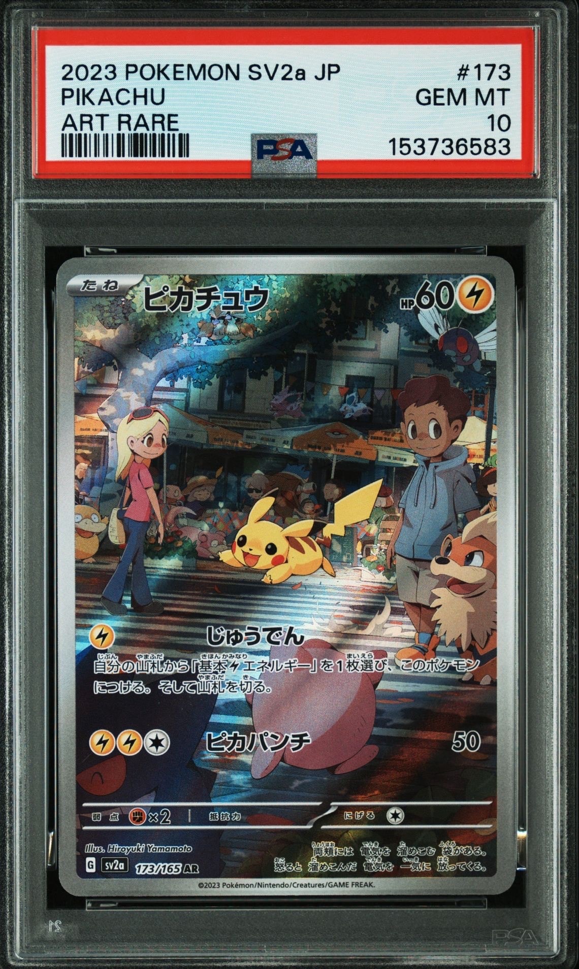 ゼニガメ AR[SV2a 170/165](強化拡張パック「ポケモンカード151」)の