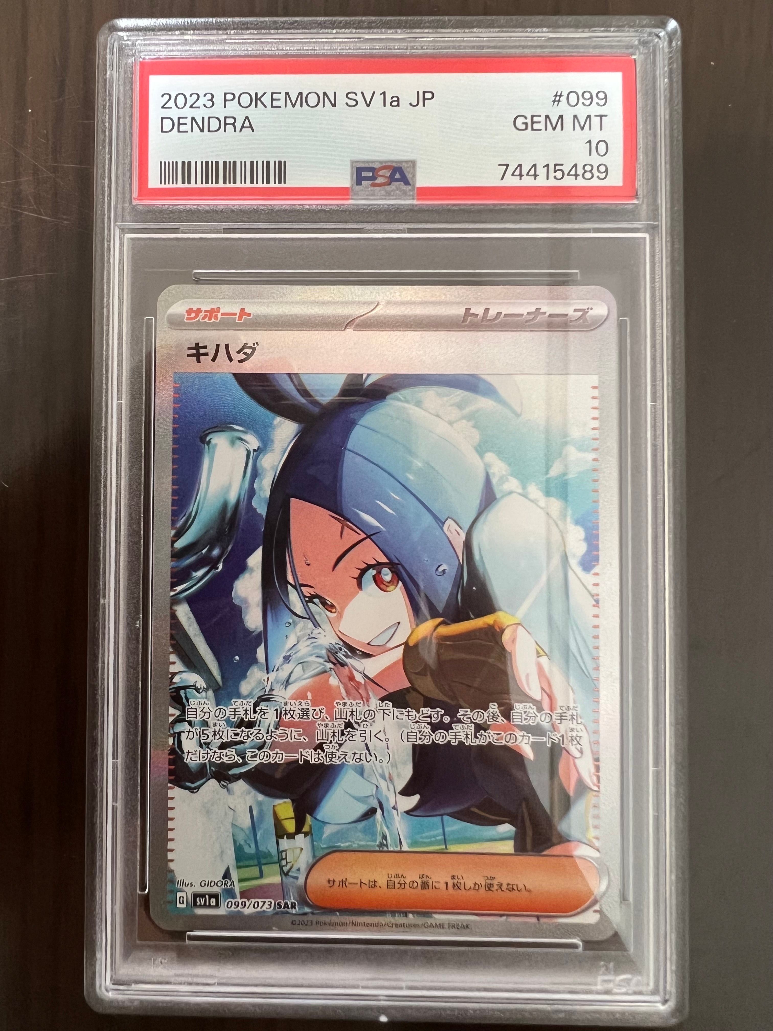 キハダ SAR[SV1a 099/073](スカーレット&バイオレット 拡張パック「トリプレットビート」)