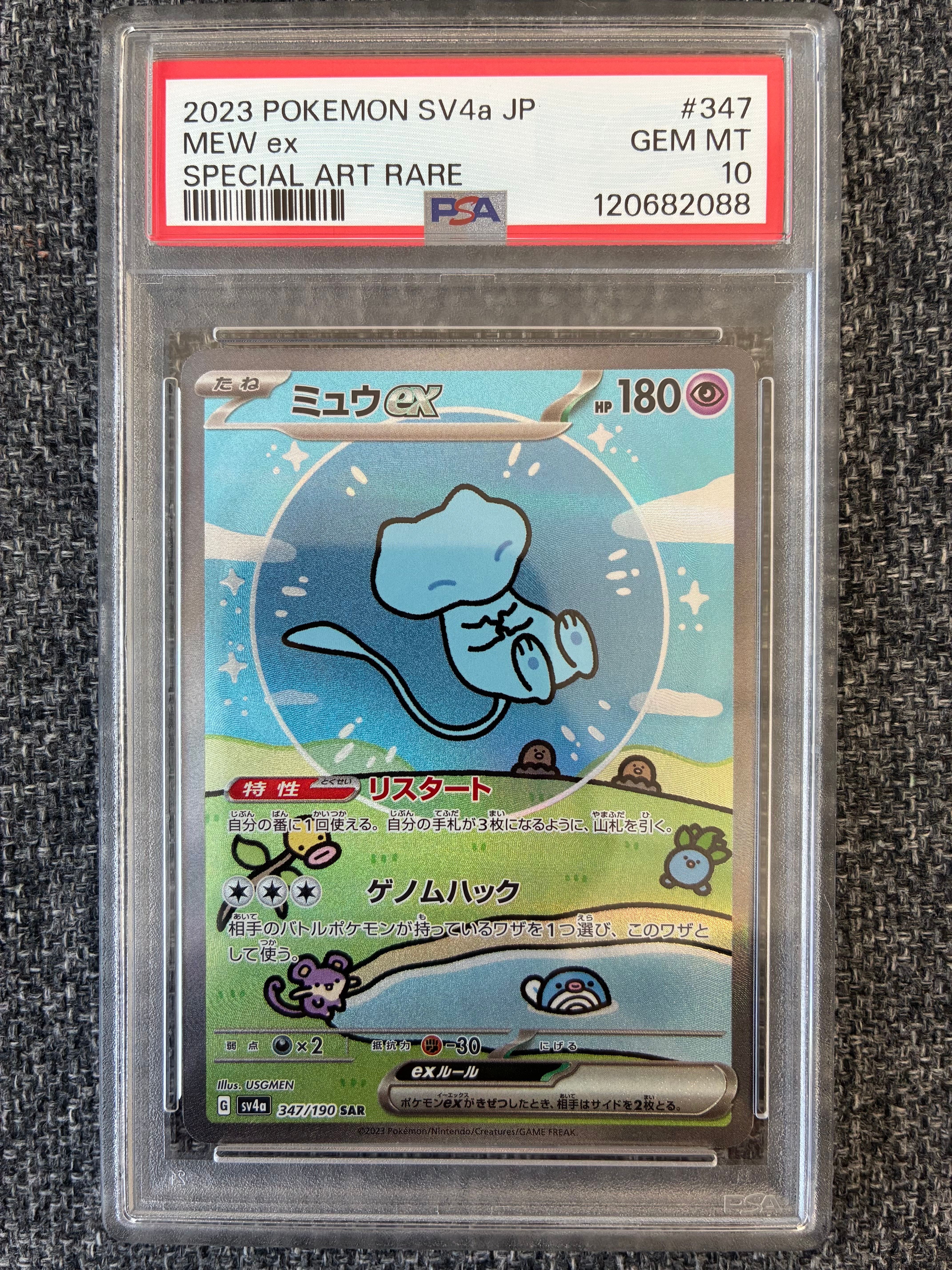 ミュウex SAR [SV4a 347/190](ハイクラスパック「シャイニートレジャーex」)