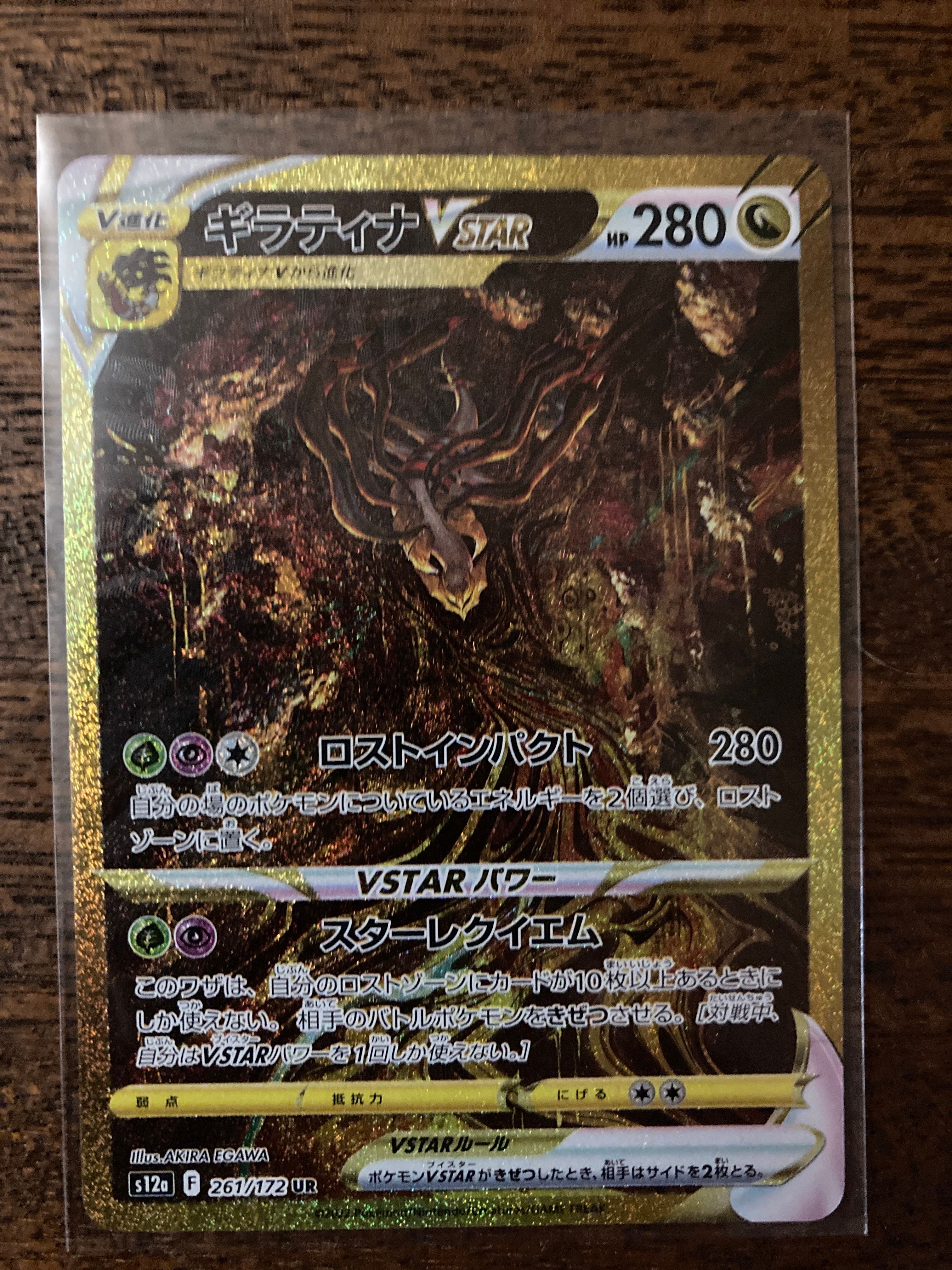 ギラティナVSTAR UR[s12a 261/172](ハイクラスパック「VSTARユニバース」)
