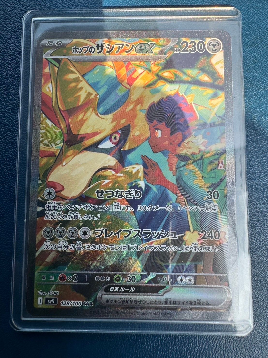 ホップのザシアンex SAR [SV9 128/100](拡張パック「バトルパートナーズ」)