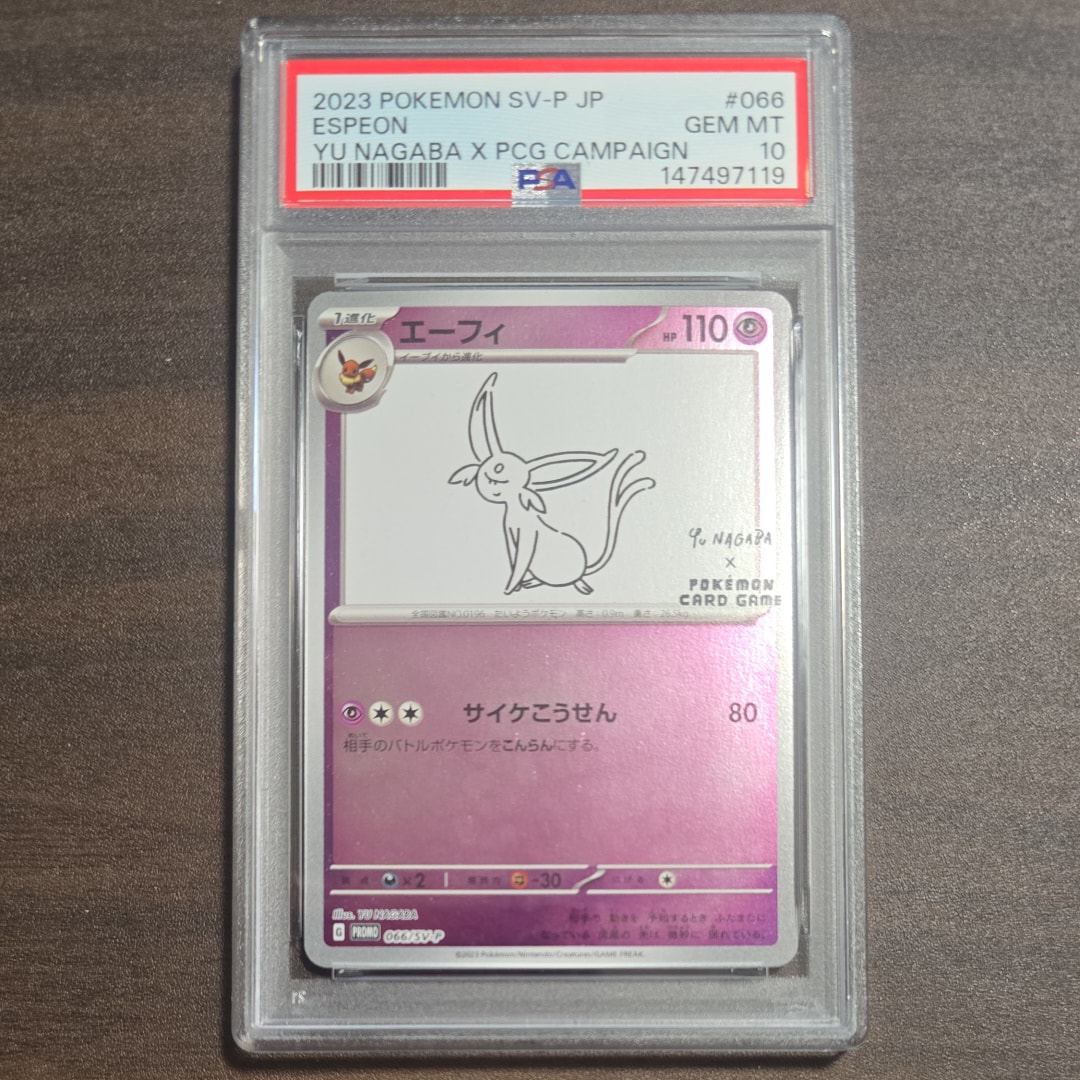 エーフィ: プロモ [SV-P 066](「YU NAGABA×ポケモンカードゲーム」プロモーションカード「SV-P」)