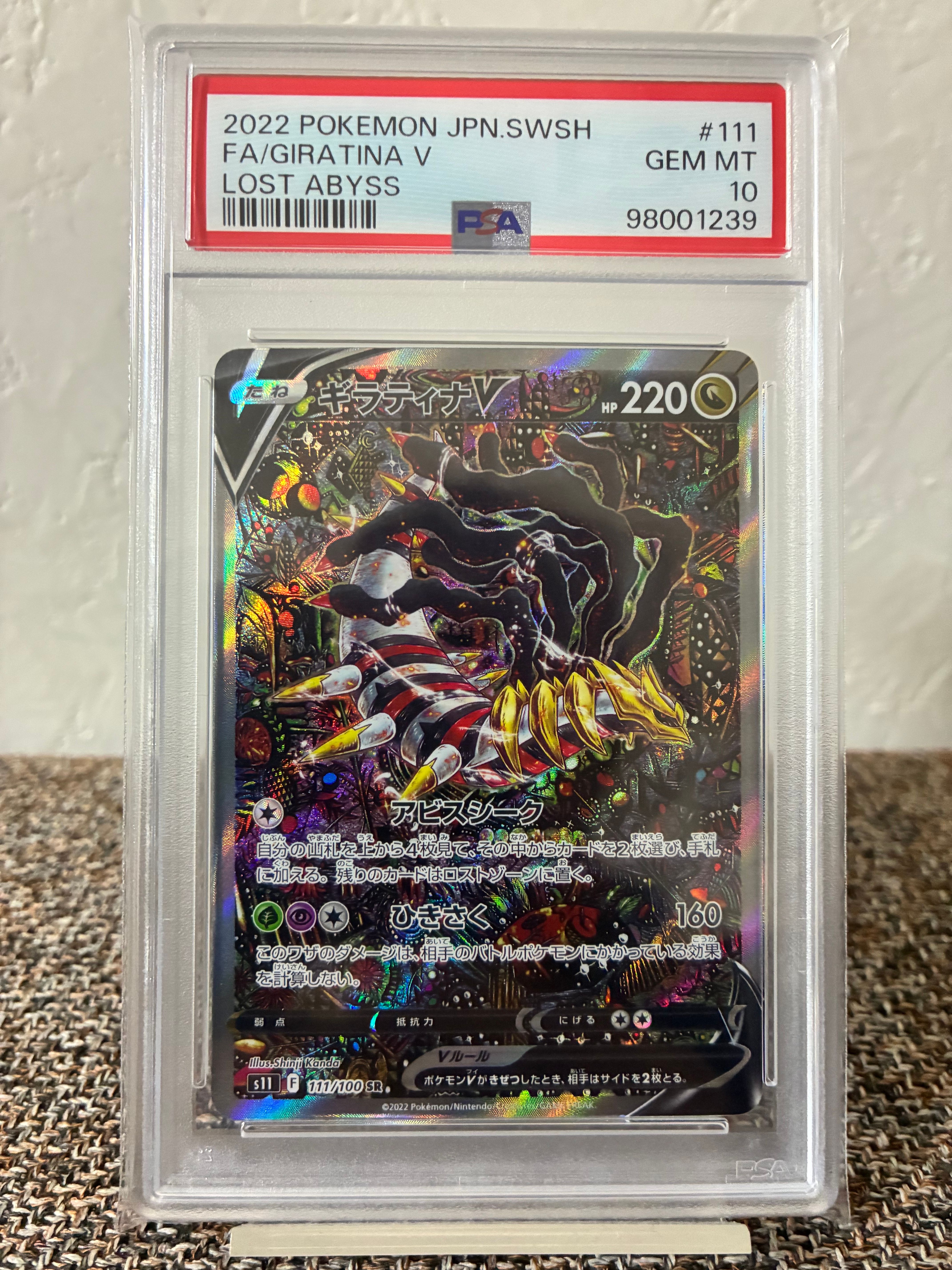 ギラティナV SR: SA[S11 111/100](拡張パック「ロストアビス」)