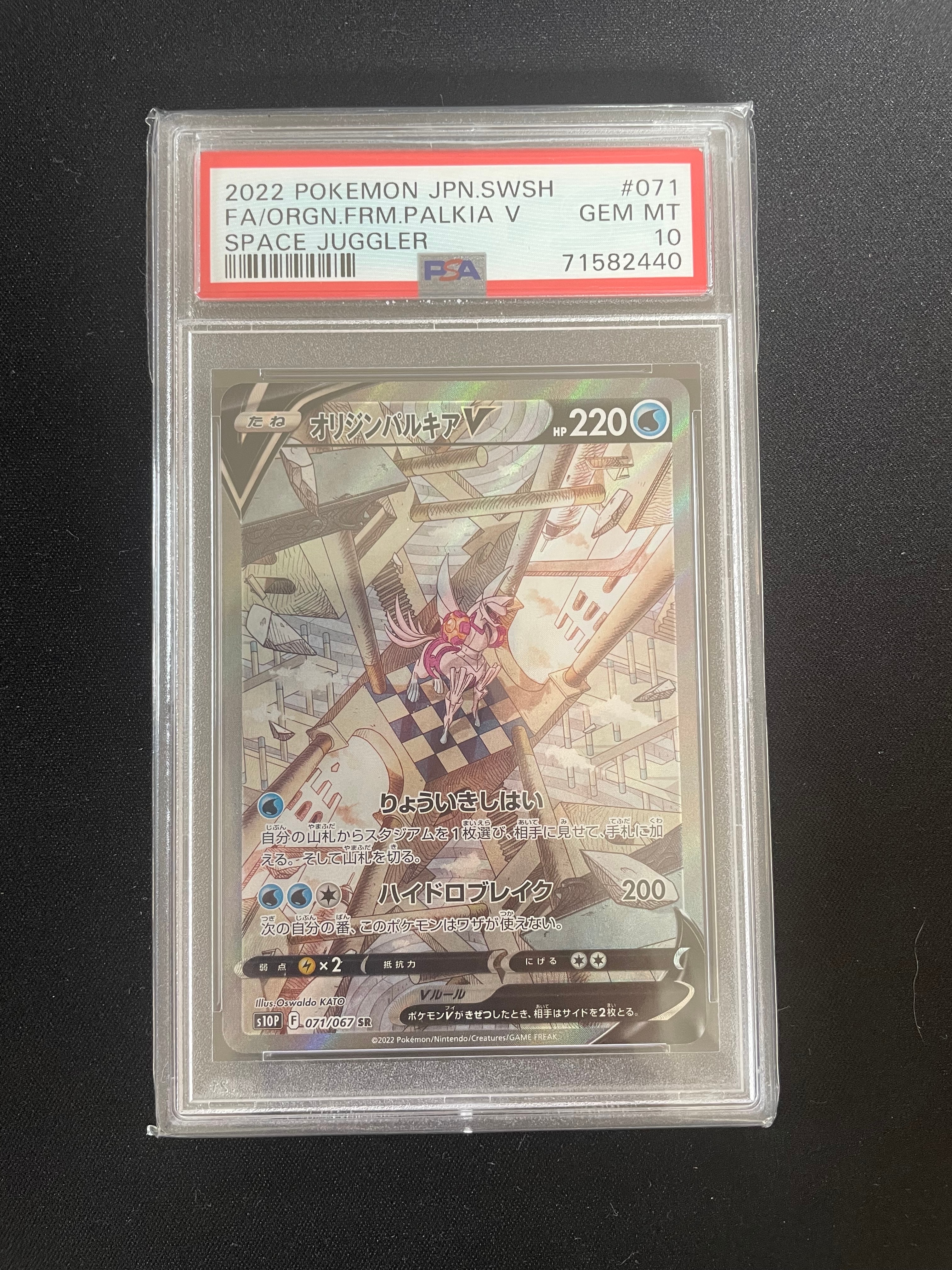 PSA10】オリジンパルキアV SR: SA[S10P 071/067](拡張パック「スペース
