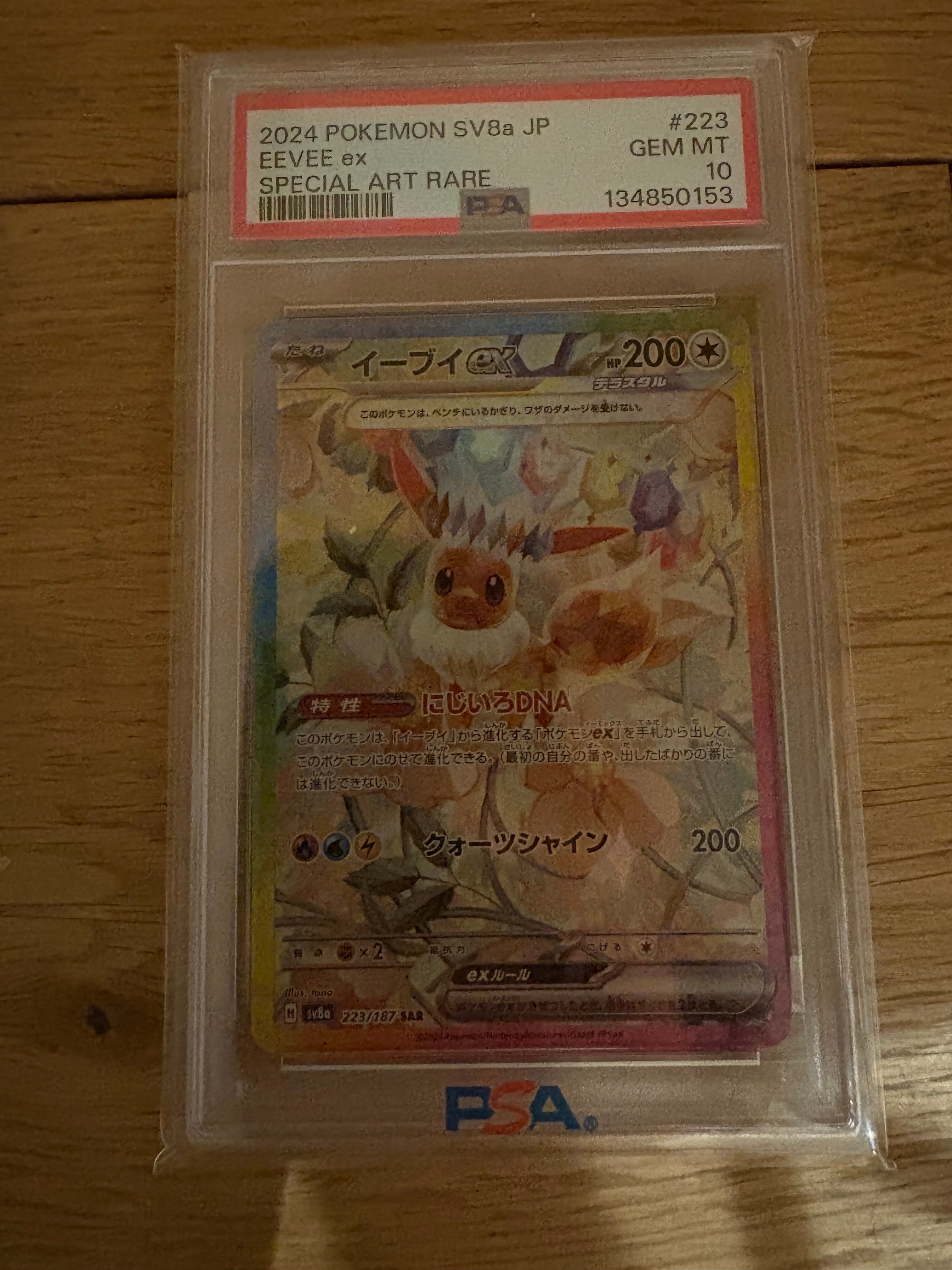 イーブイex SAR [SV8a 223/187](ハイクラスパック「テラスタルフェスex」)