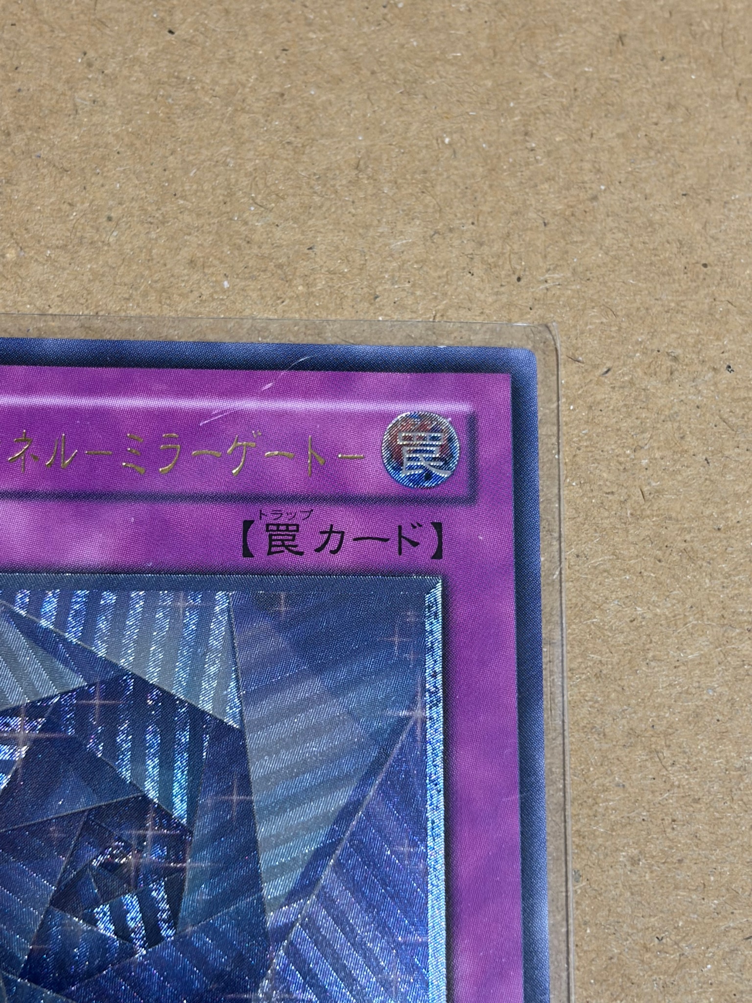 B（小さなキズ/ソリがある品）】異次元トンネル－ミラーゲート－ UL