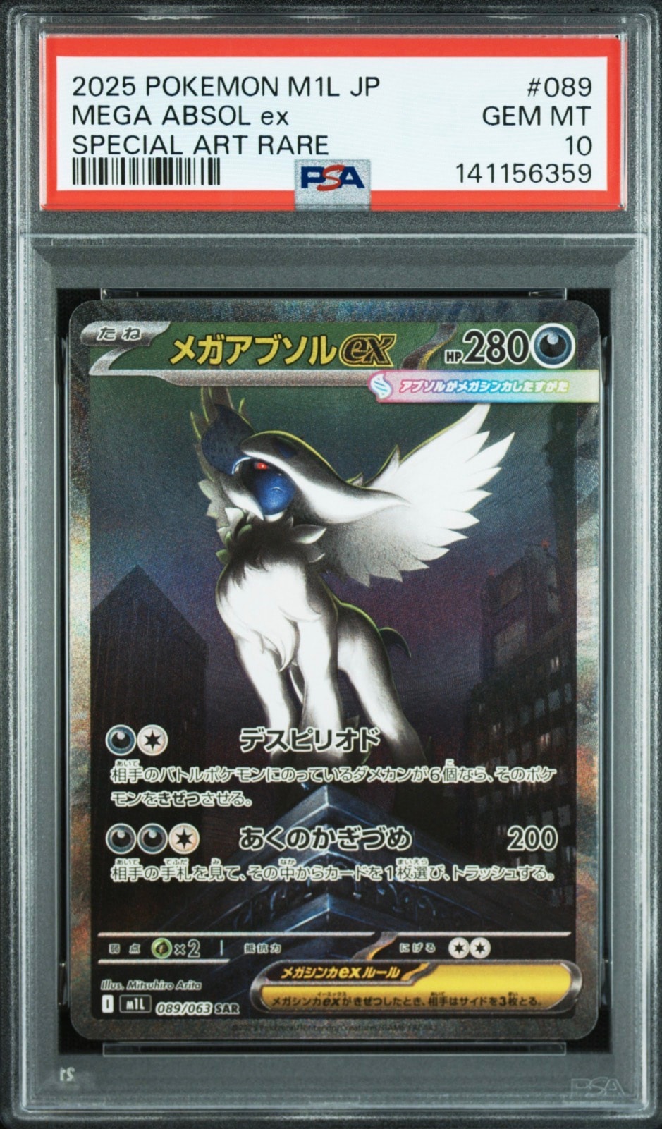 メガアブソルex SAR [M1L 089/063](拡張パック「メガブレイブ」)