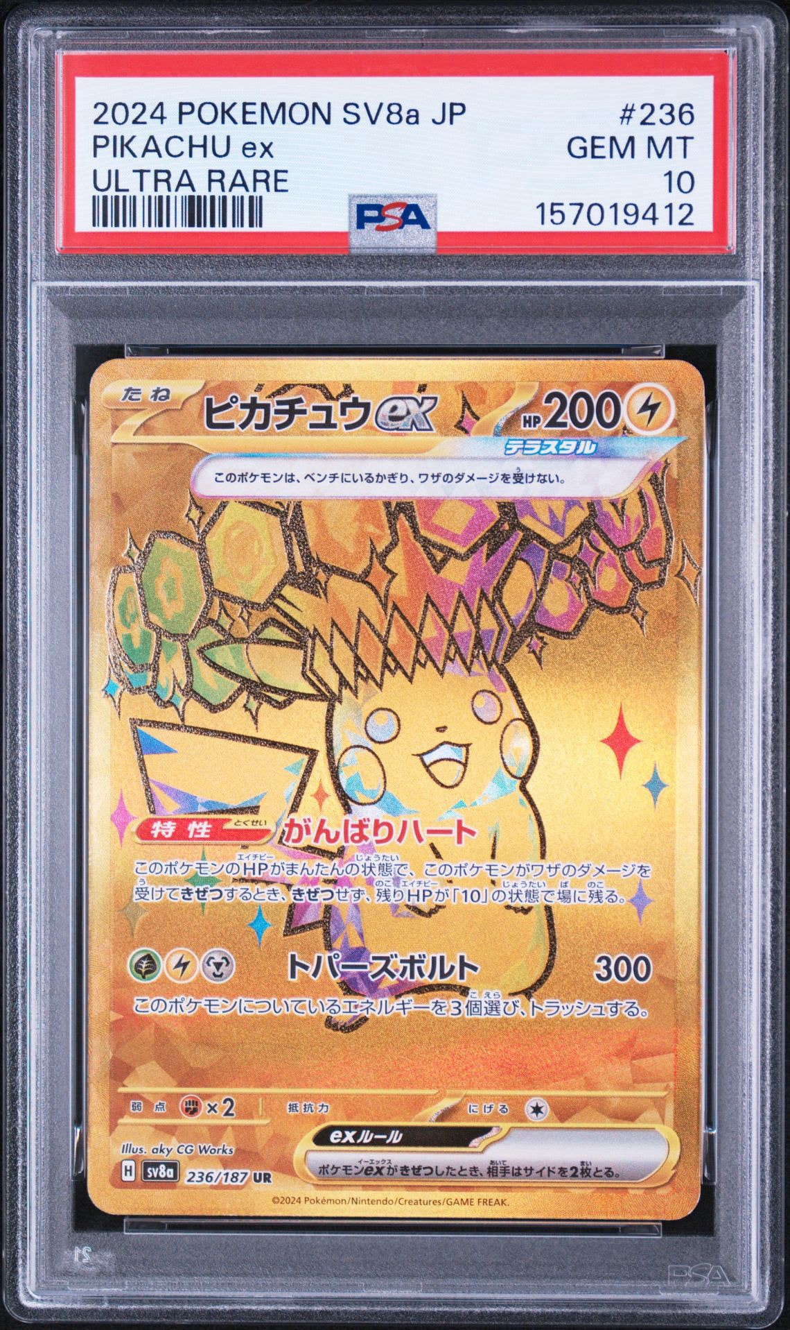 ピカチュウex UR [SV8a 236/187](ハイクラスパック「テラスタルフェス