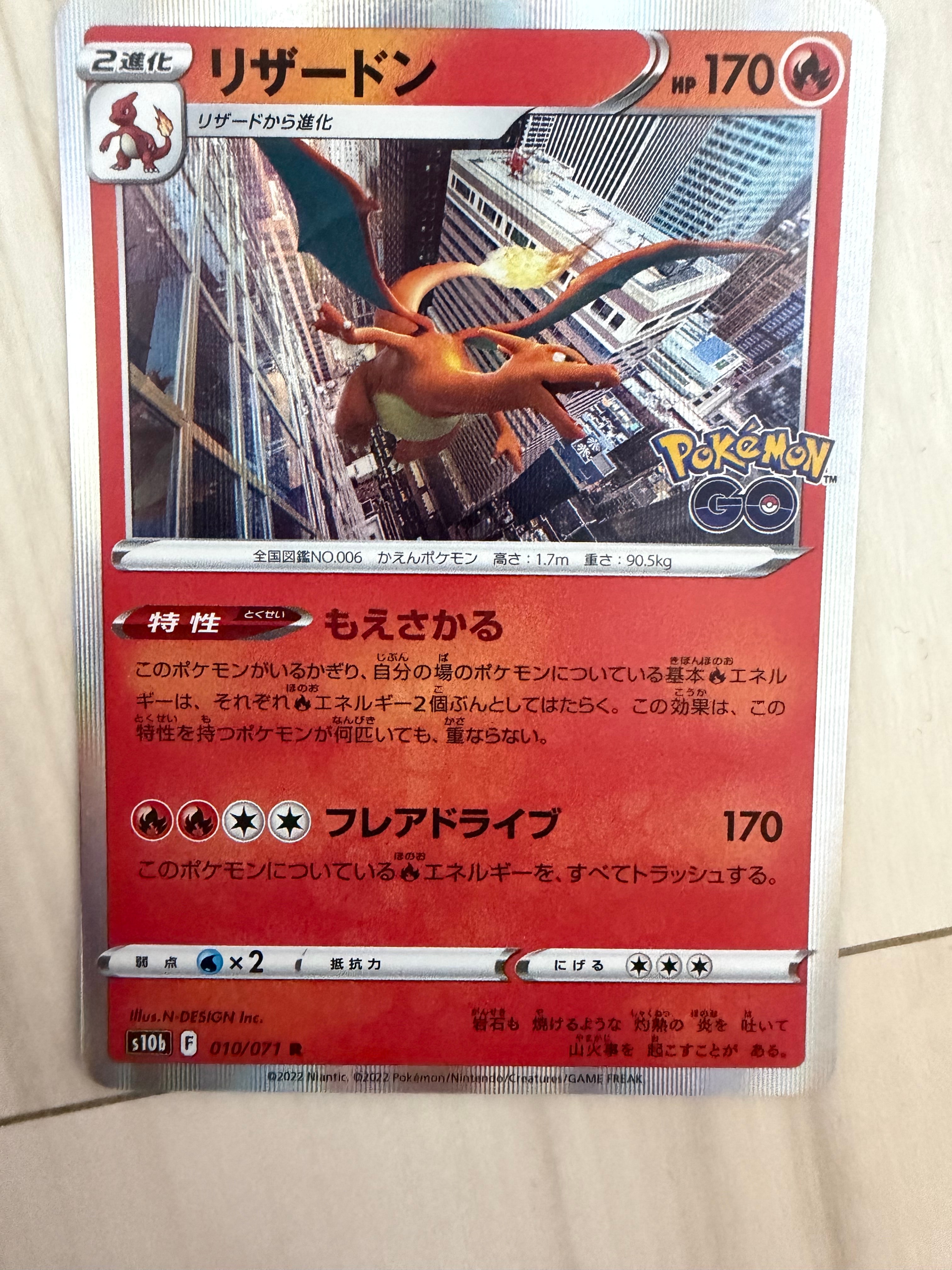 PSA10】リザードン R[s10b 010/071](強化拡張パック「Pokemon GO」) 1