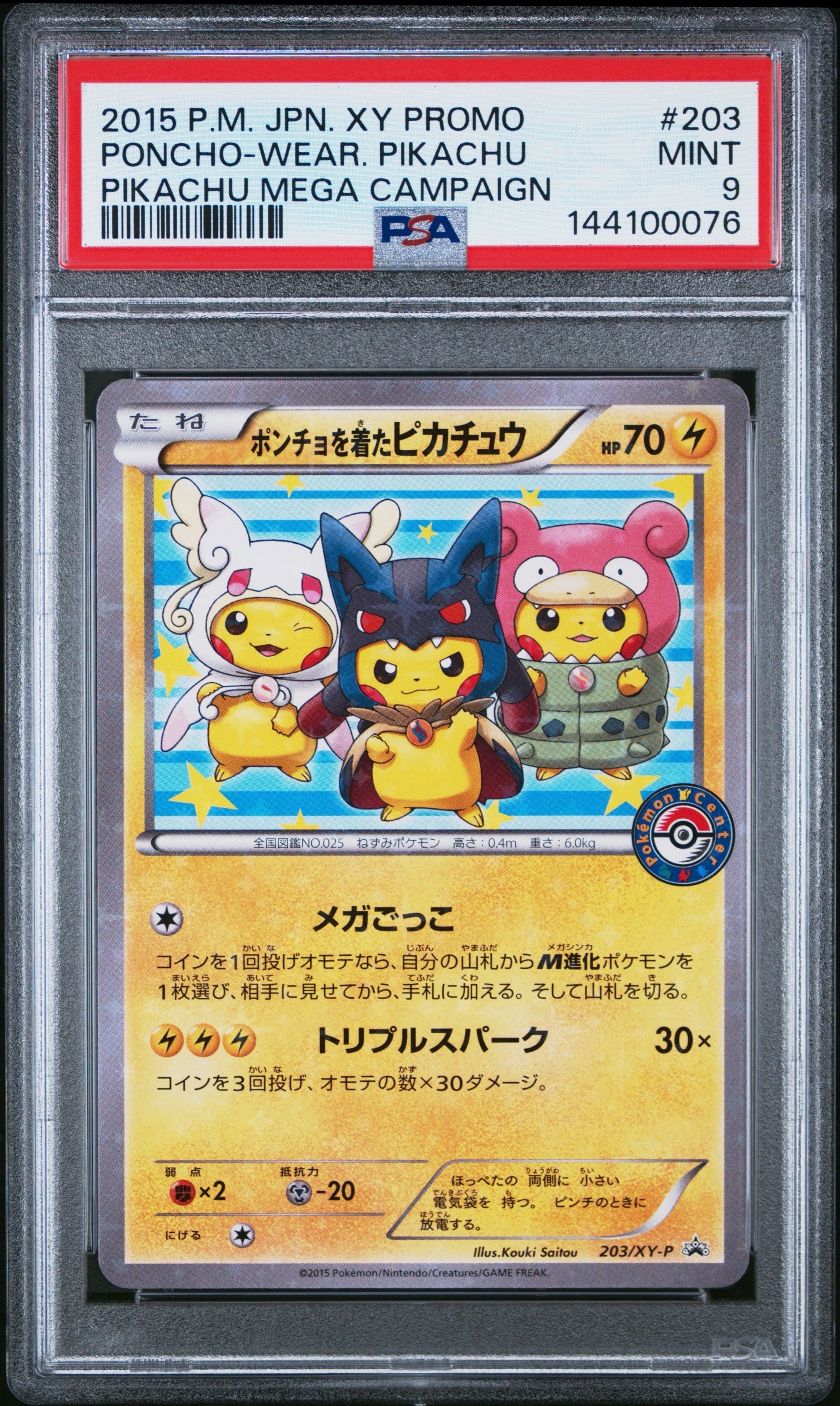 ポンチョを着たピカチュウ: プロモ (ポンチョピカチュウ) [XY-P 203/XY