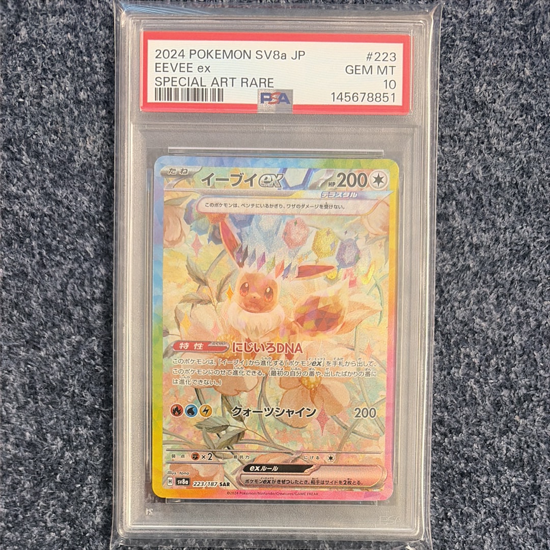 PSA10】イーブイex SAR [SV8a 223/187](ハイクラスパック「テラスタル