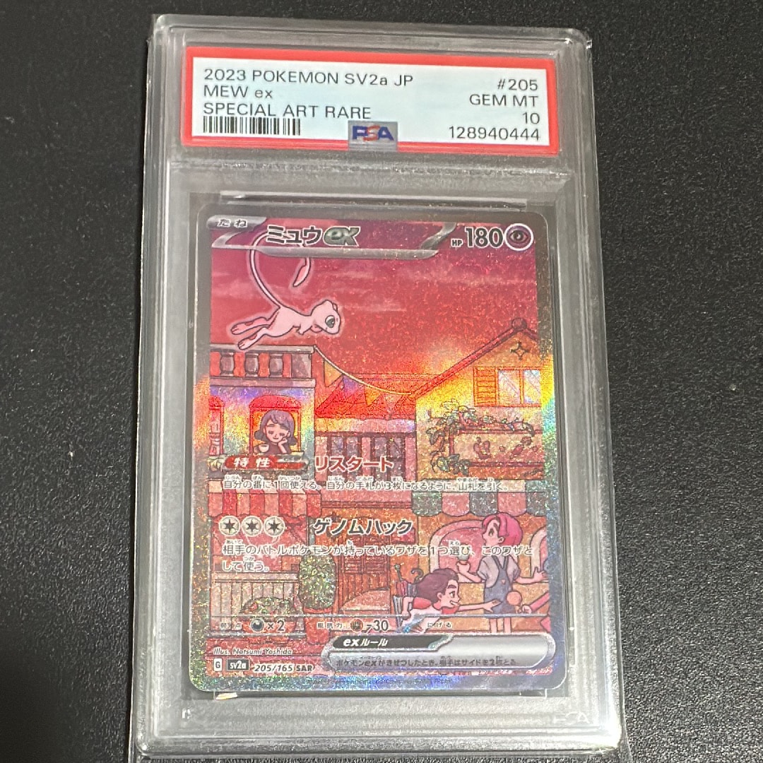 ミュウex SAR[SV2a 205/165](強化拡張パック「ポケモンカード151」)