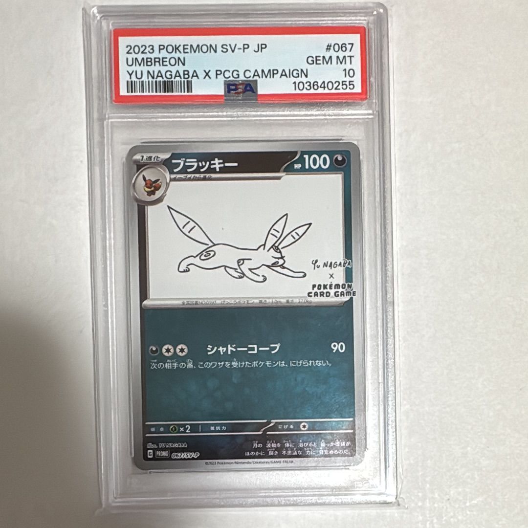 ブラッキー: プロモ (ナガバブラッキー) [SV-P 067](「YU NAGABA×ポケモンカードゲーム」プロモーションカード「SV-P」)