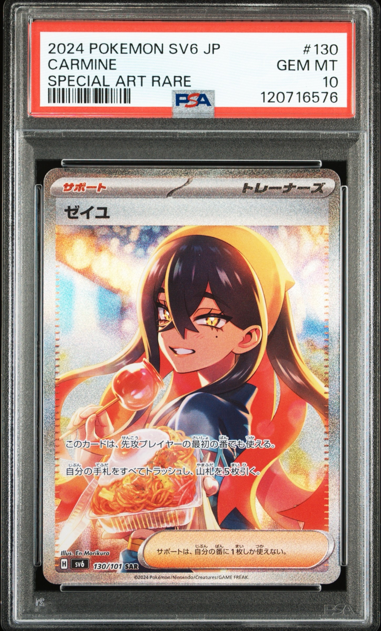ゼイユ SAR [SV6 130/101](拡張パック「変幻の仮面」)