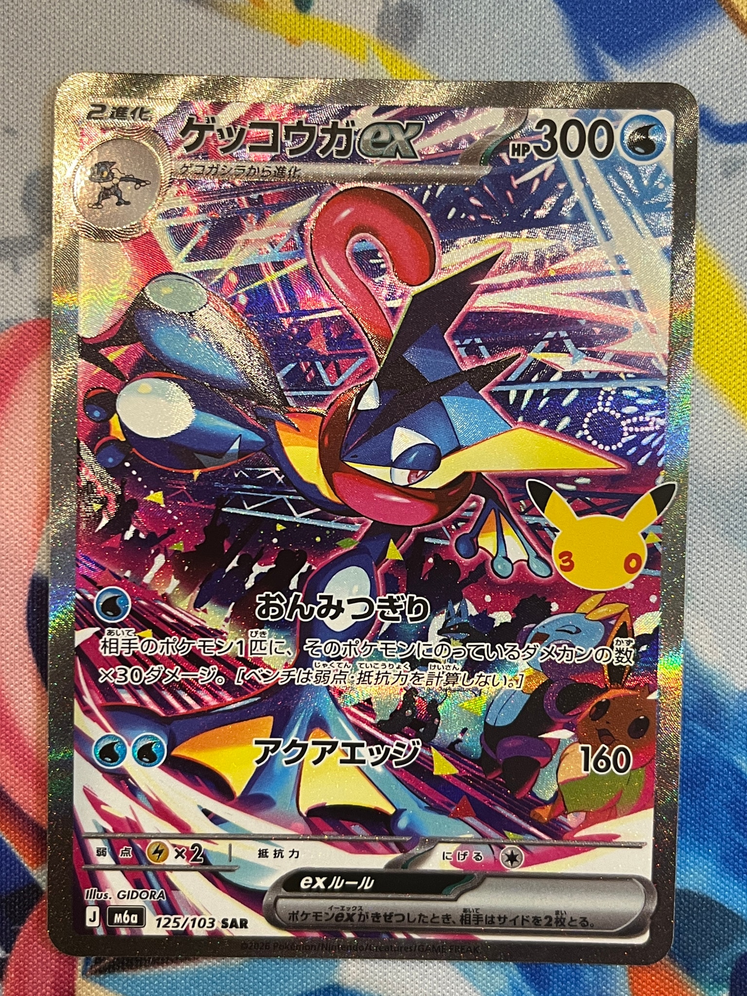 ゲッコウガex SAR [M6a 125/103](拡張パック「30th CELEBRATION」)