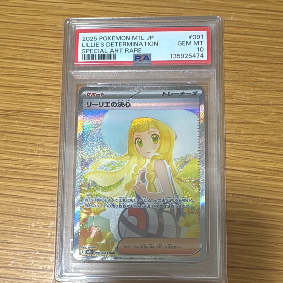 リーリエの決心 SAR [M1L 091/063](拡張パック「メガブレイブ」)