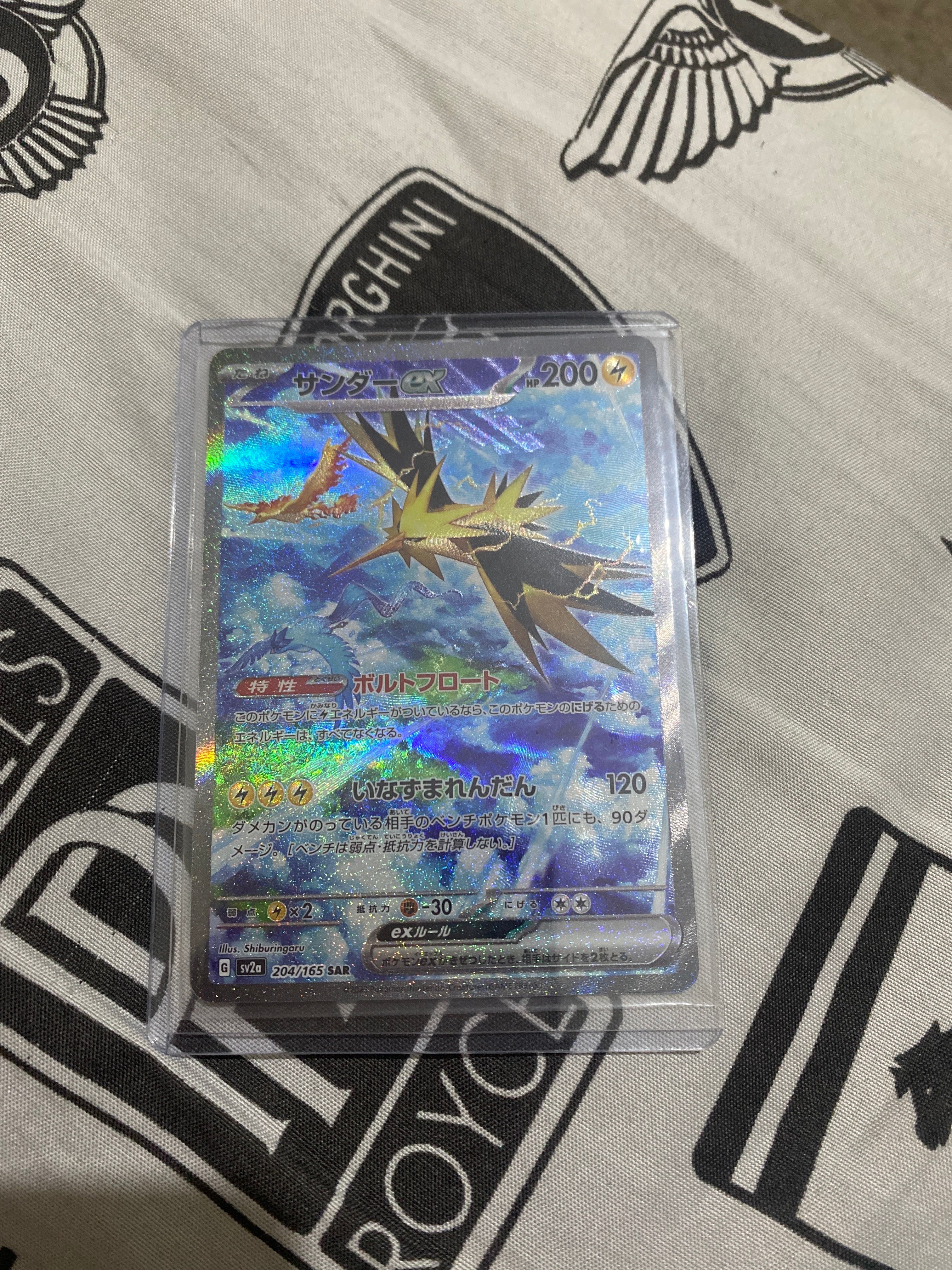 サンダーex SAR[SV2a 204/165](強化拡張パック「ポケモンカード151」)