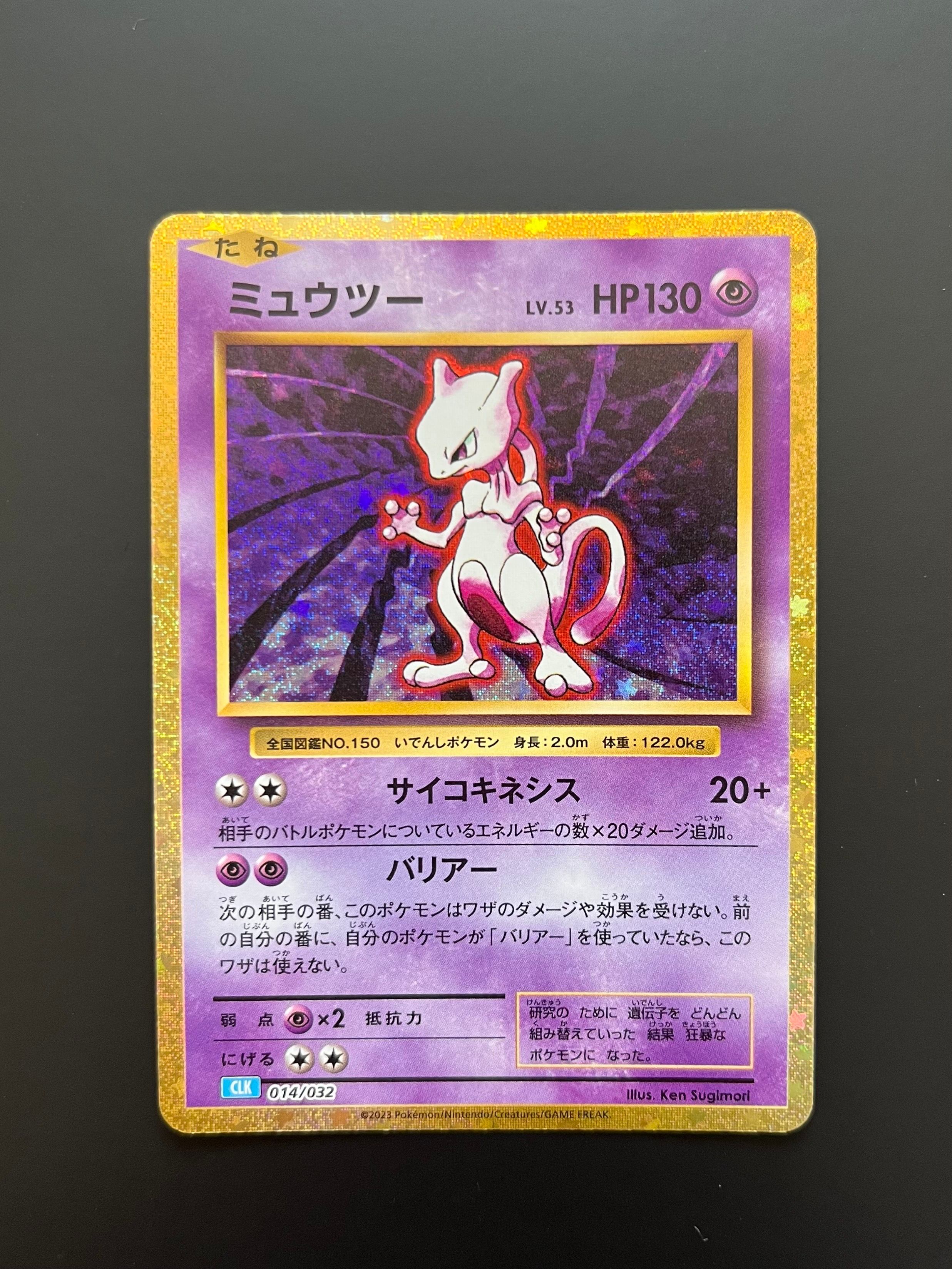 ミュウツー [CLK 014/032](ポケモンカードゲーム Classic)