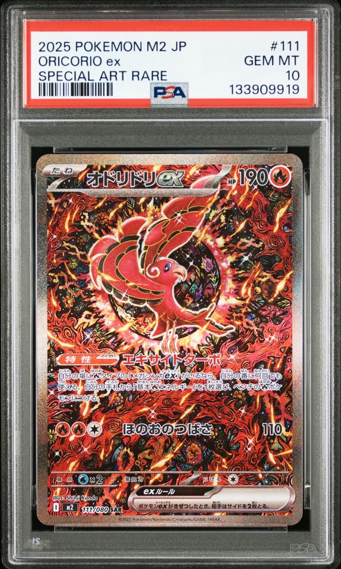 オドリドリex SAR [M2 111/080](拡張パック「インフェルノX」)