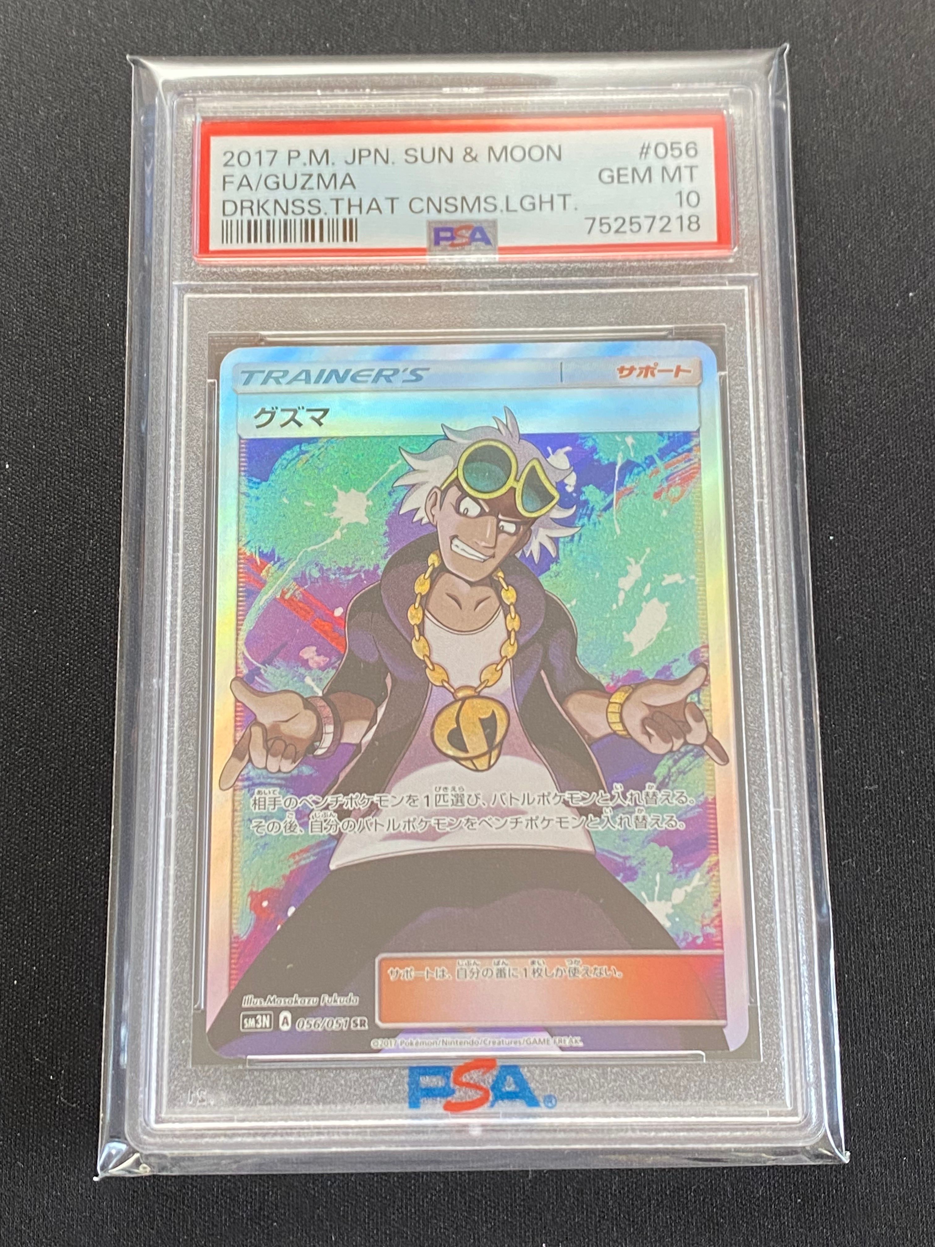 PSA10】グズマ SR[SM3N 056/051](拡張パック「光を喰らう闇」) 1枚の